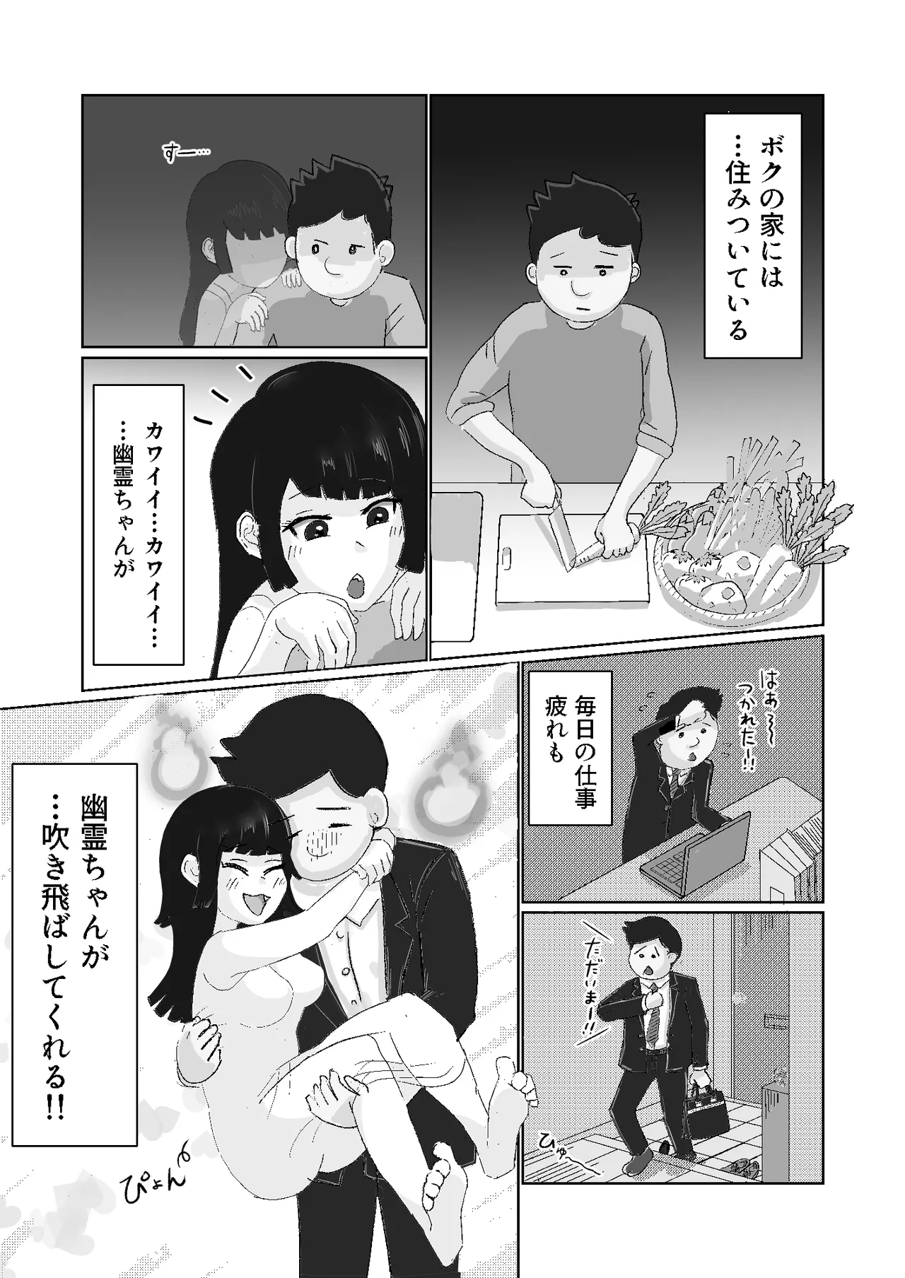 I'm a corporate slave at my limit!! The ghost that's taken up residence is so erotic, I can't die right now! page 2 full