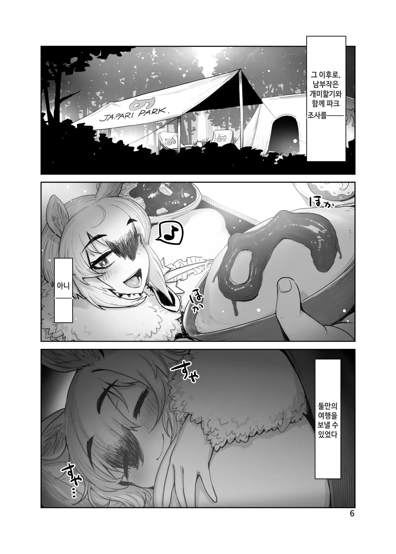 Sono Kaori ni Tsutsumarete page 5 full