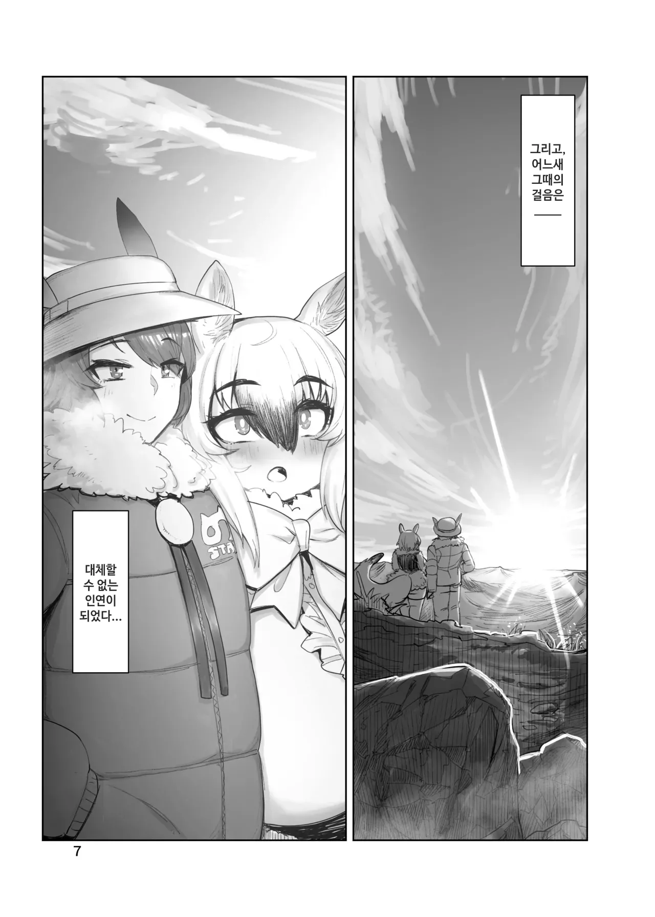 Sono Kaori ni Tsutsumarete page 6 full