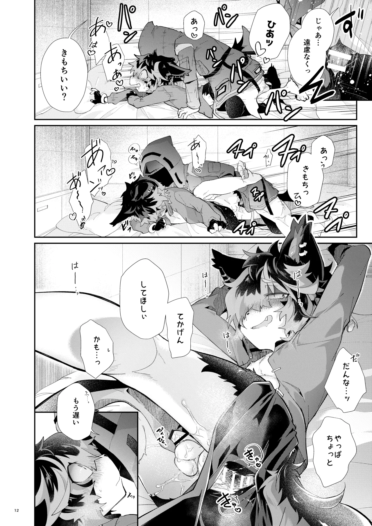 Slit to Shippo Ana page 11 full