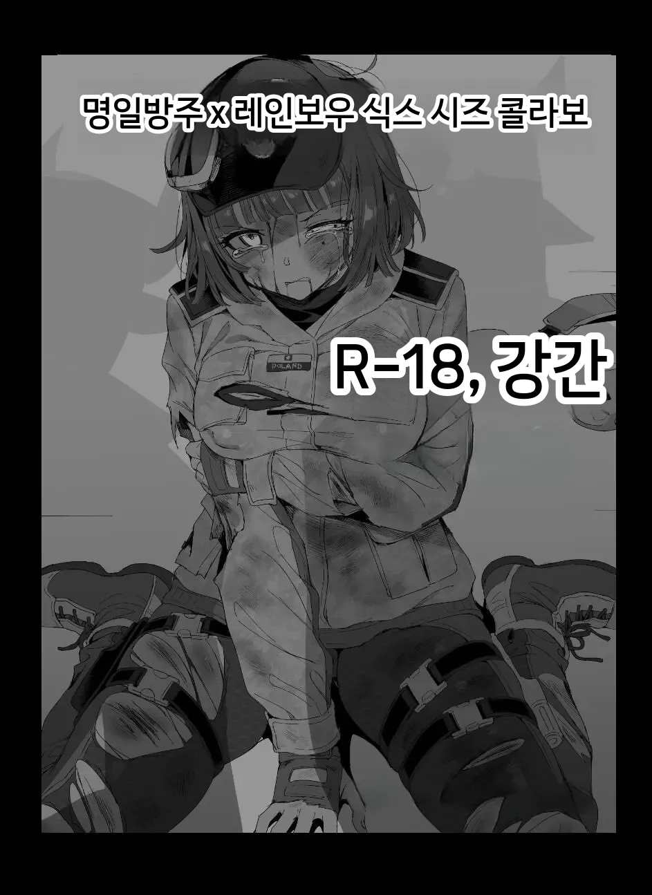 Ela no Sakusen Kiroku | Ela's Operation Log page 1 full