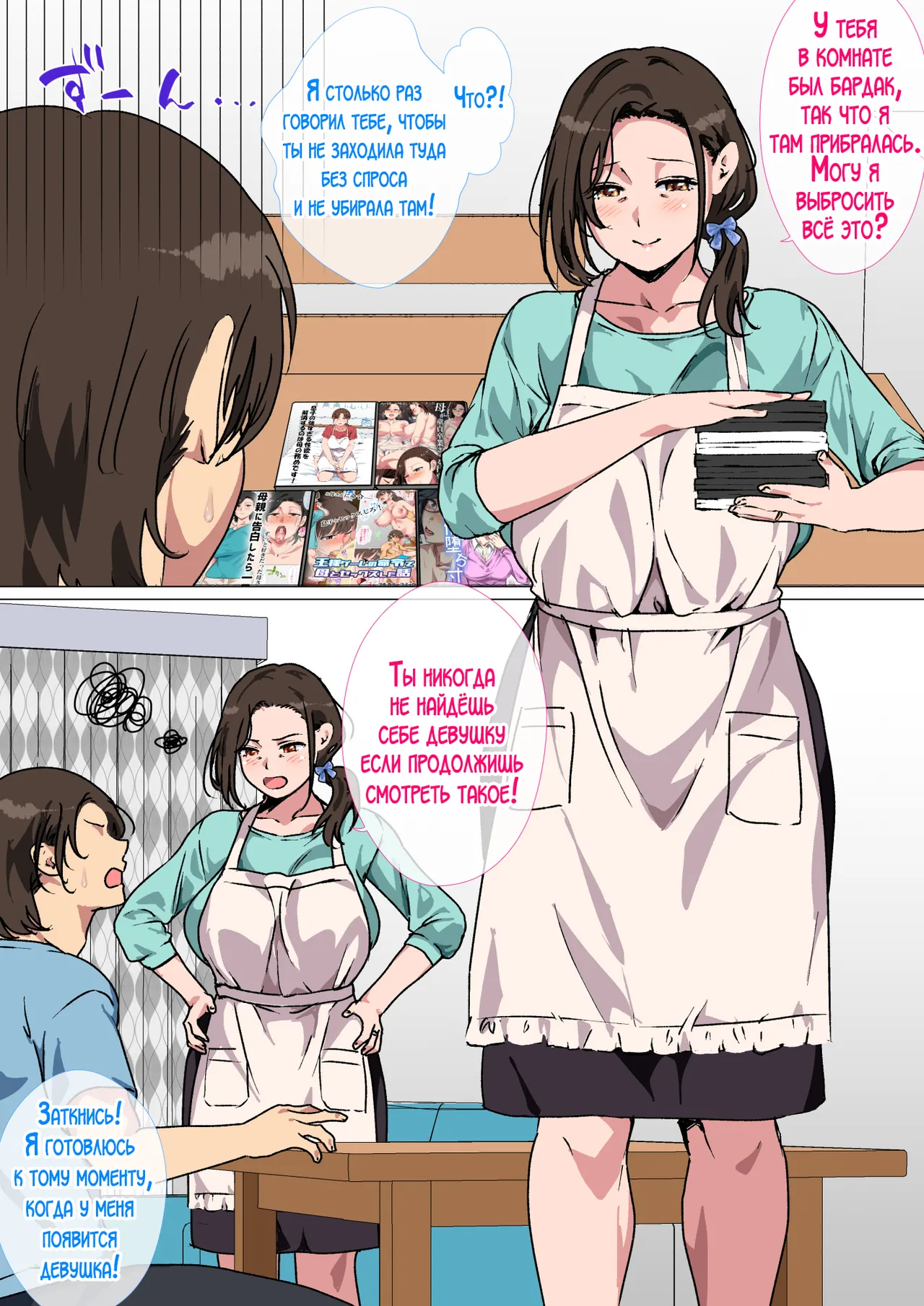 Haha ga Ecchi na Chouhatsu Shite Kita node Gaman Dekizu ni Hangeki Shimashita. | Мама начала меня непристойно дразнить, так что я не выдержал и ответил ей тем же. page 3 full