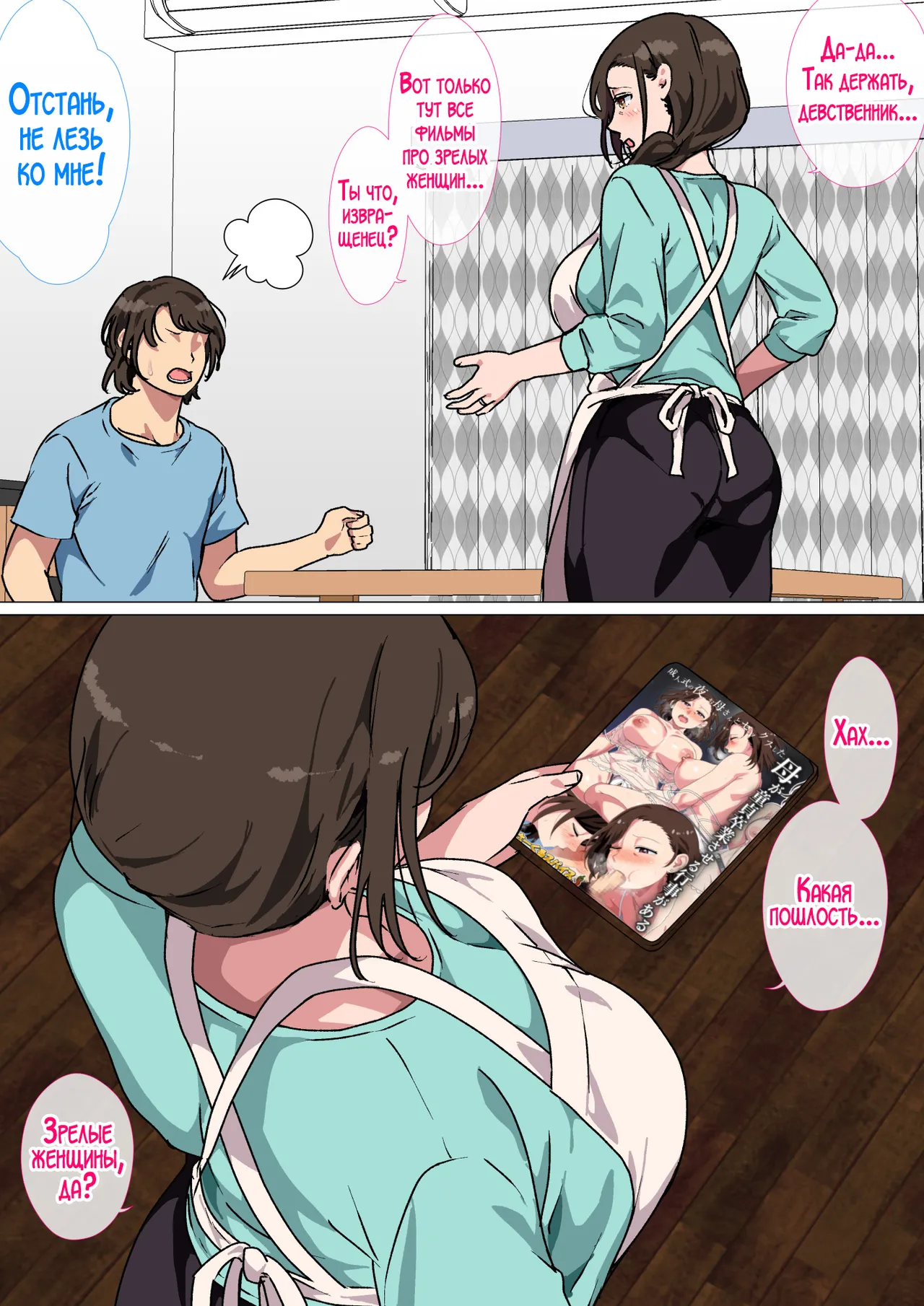 Haha ga Ecchi na Chouhatsu Shite Kita node Gaman Dekizu ni Hangeki Shimashita. | Мама начала меня непристойно дразнить, так что я не выдержал и ответил ей тем же. page 4 full