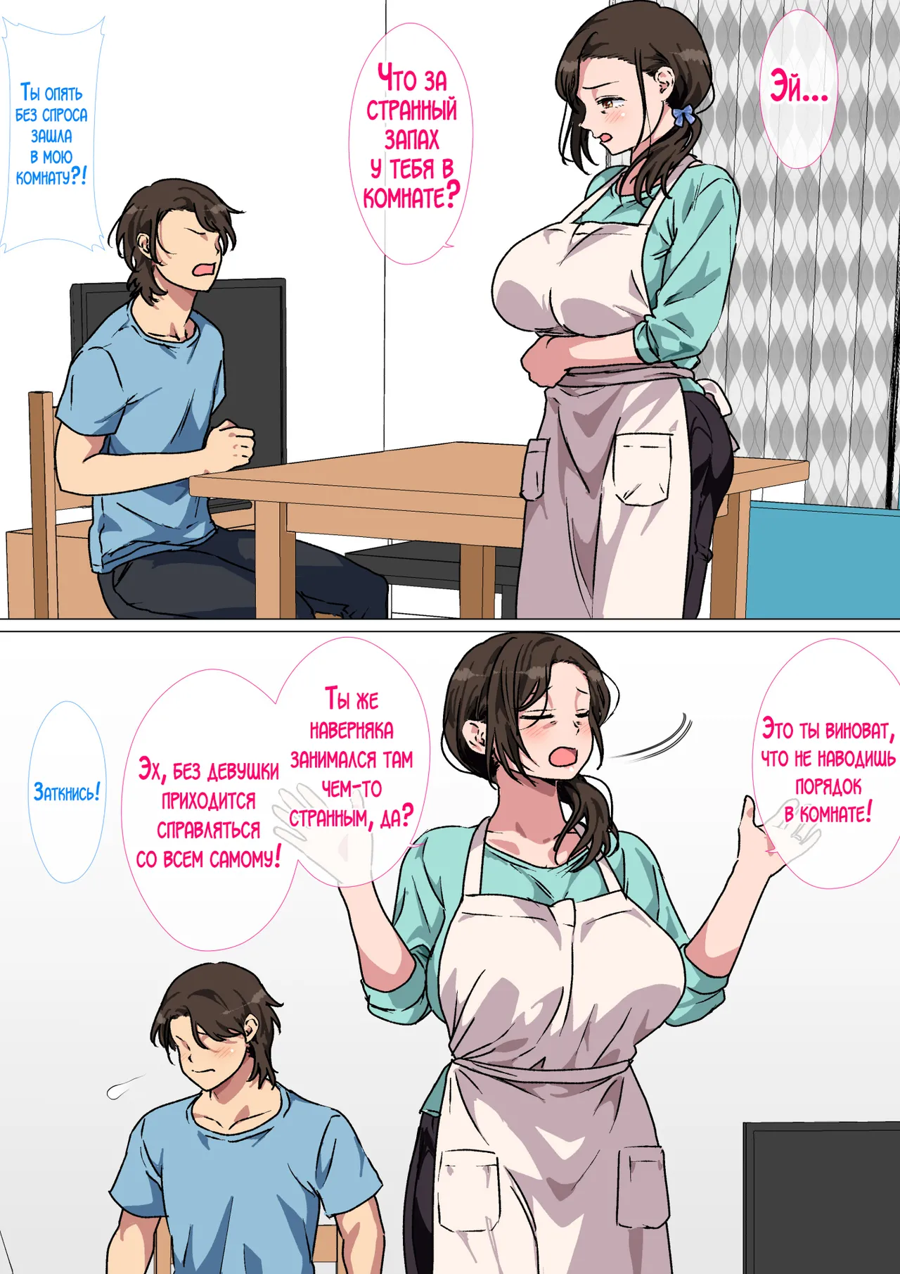 Haha ga Ecchi na Chouhatsu Shite Kita node Gaman Dekizu ni Hangeki Shimashita. | Мама начала меня непристойно дразнить, так что я не выдержал и ответил ей тем же. page 9 full