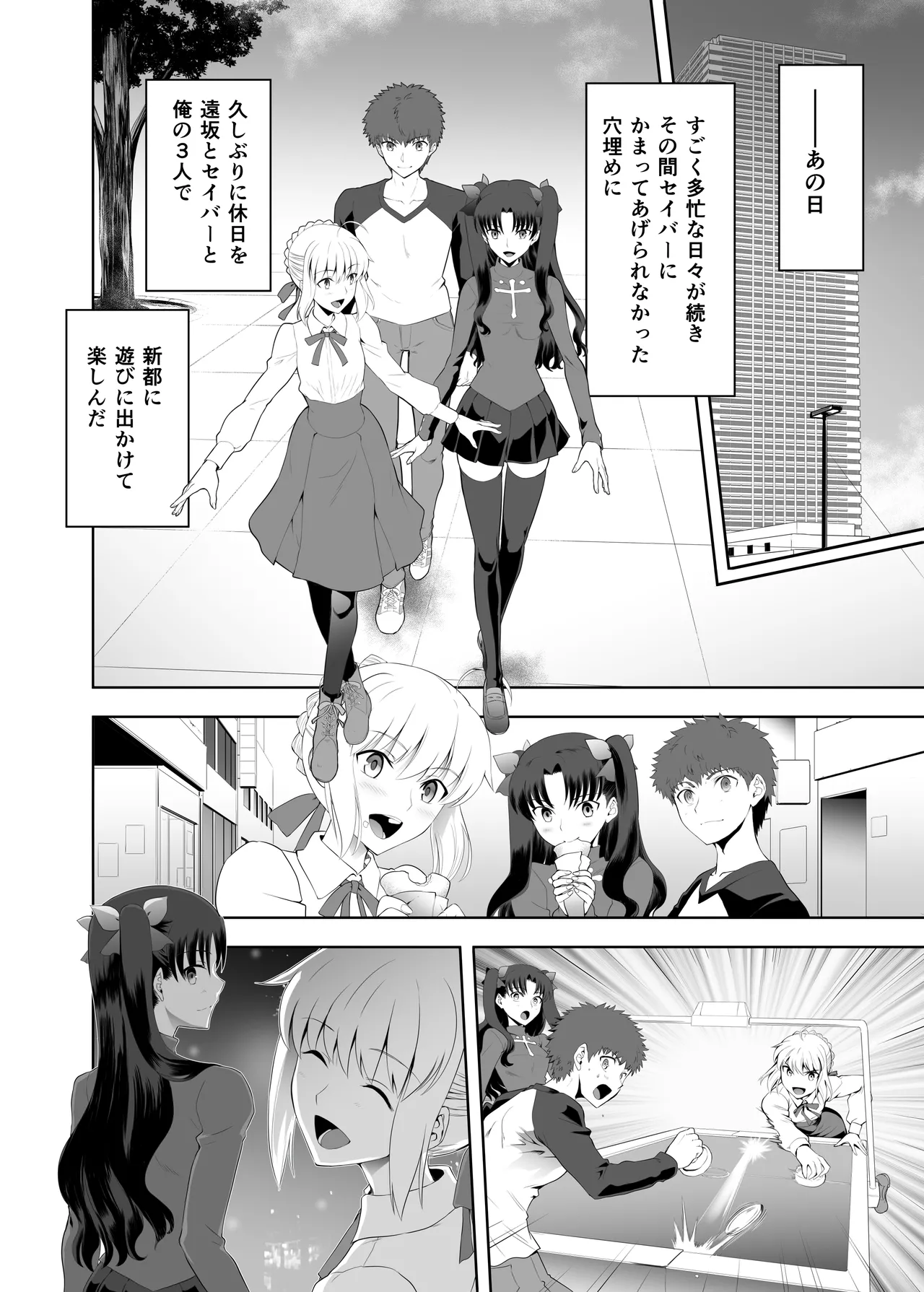 セイバーマニアックス2 page 5 full