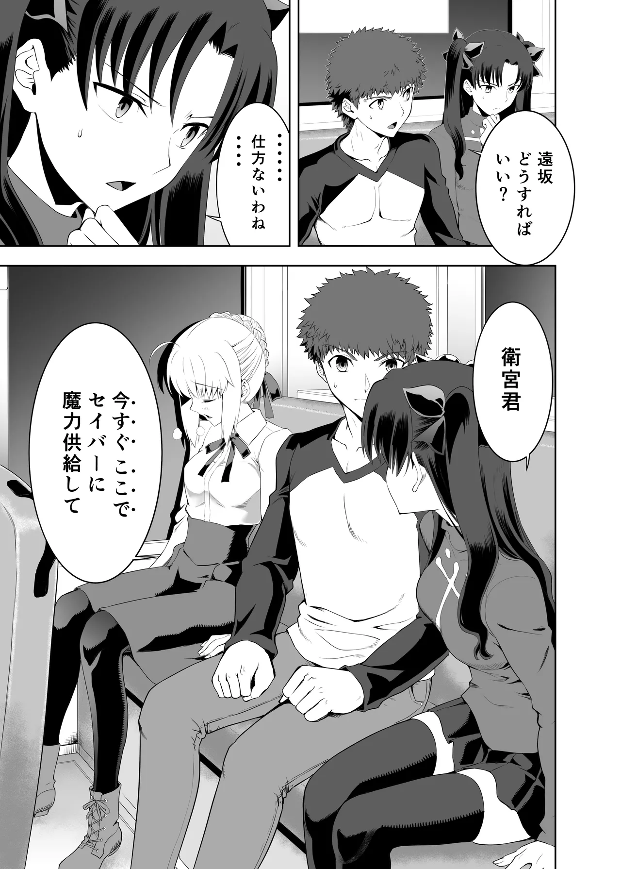 セイバーマニアックス2 page 8 full
