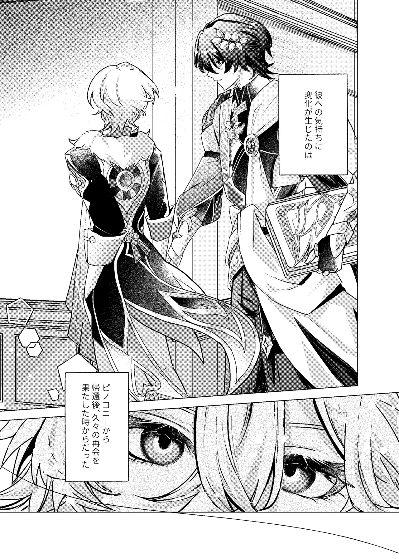 Before telling goodnight page 3 full