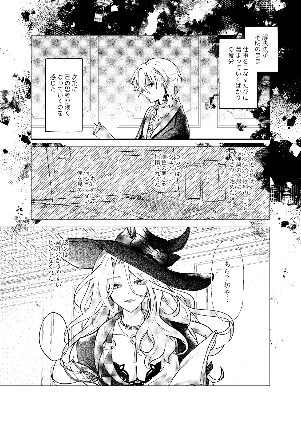 Before telling goodnight page 5 full