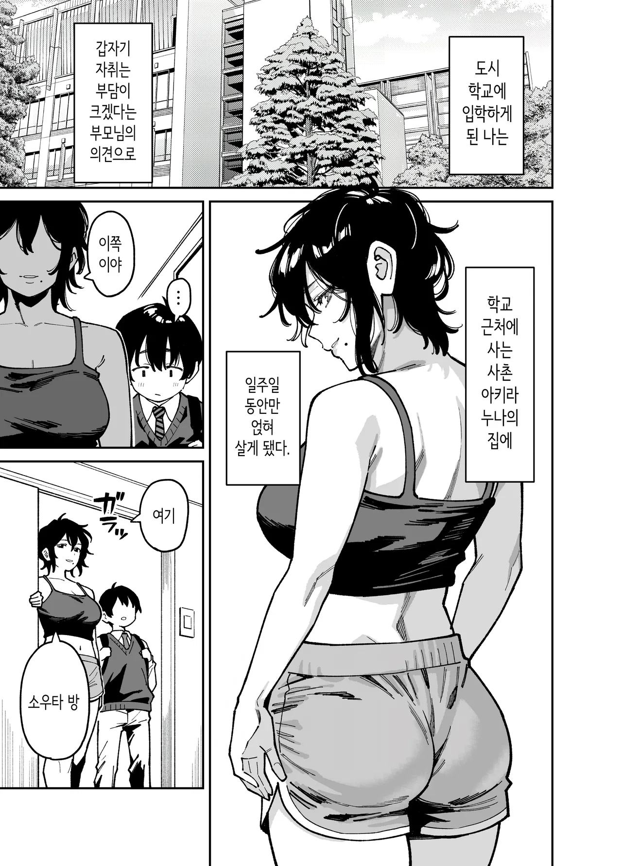 사촌 누나의 가슴 주물렀더니 섹스하게 된 이야기. page 4 full