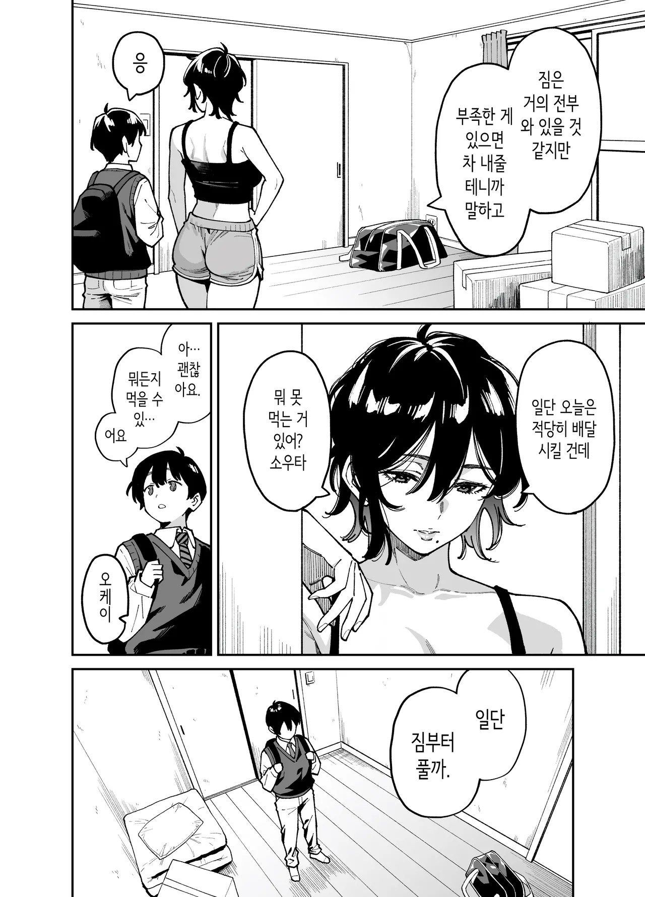 사촌 누나의 가슴 주물렀더니 섹스하게 된 이야기. page 5 full