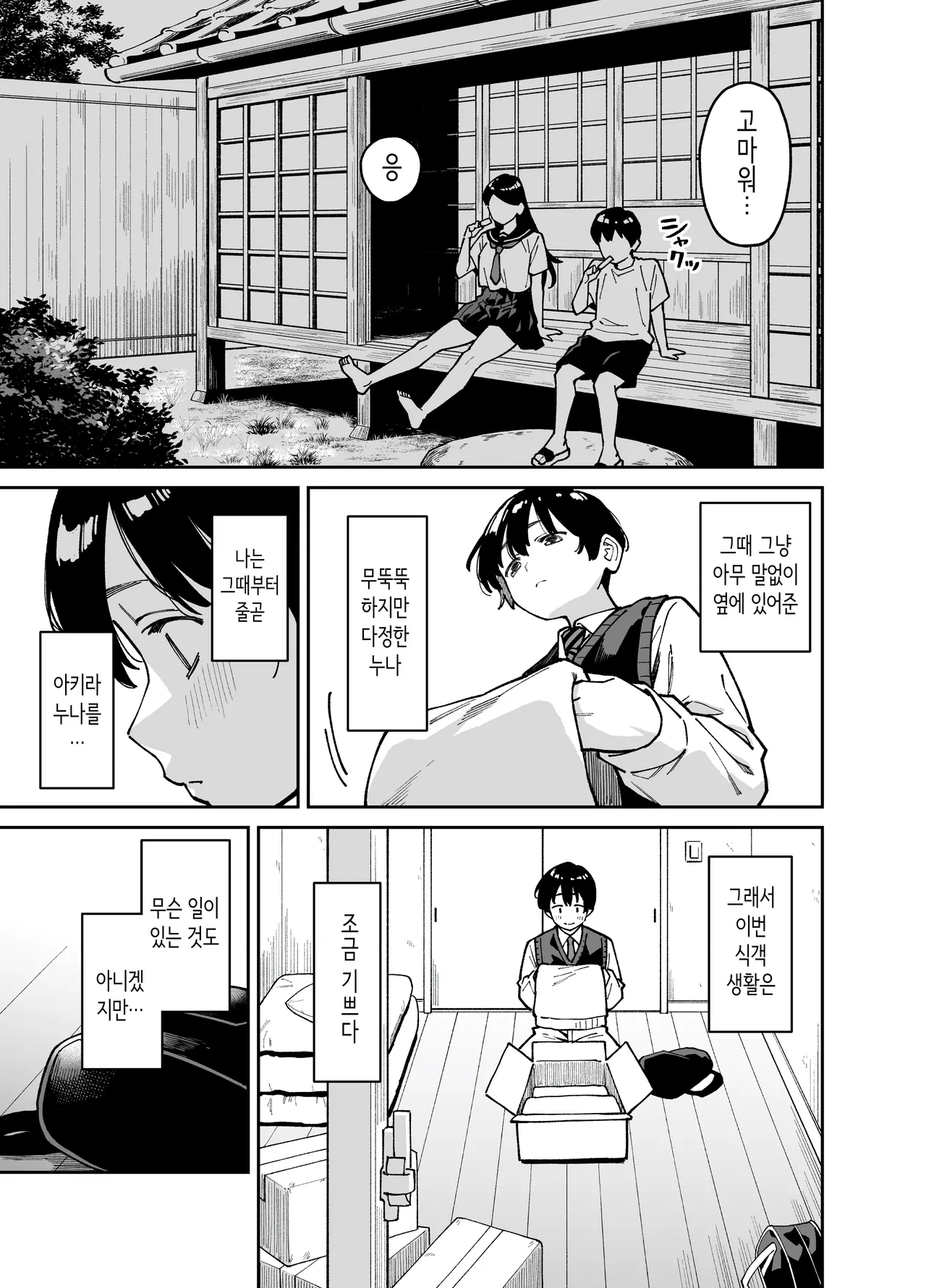 사촌 누나의 가슴 주물렀더니 섹스하게 된 이야기. page 8 full