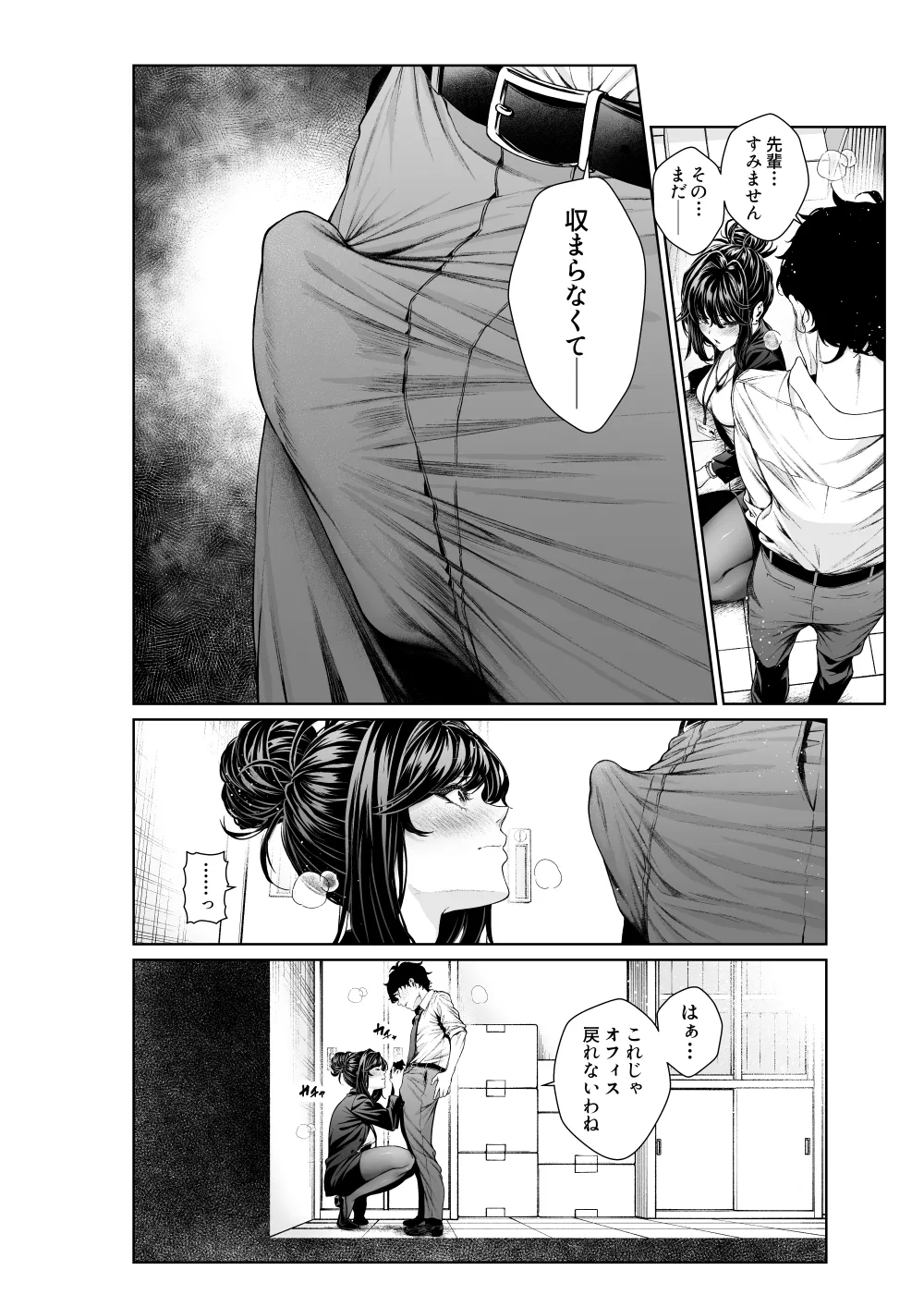 Shokuba no Senpai: Senpai to Office de page 10 full