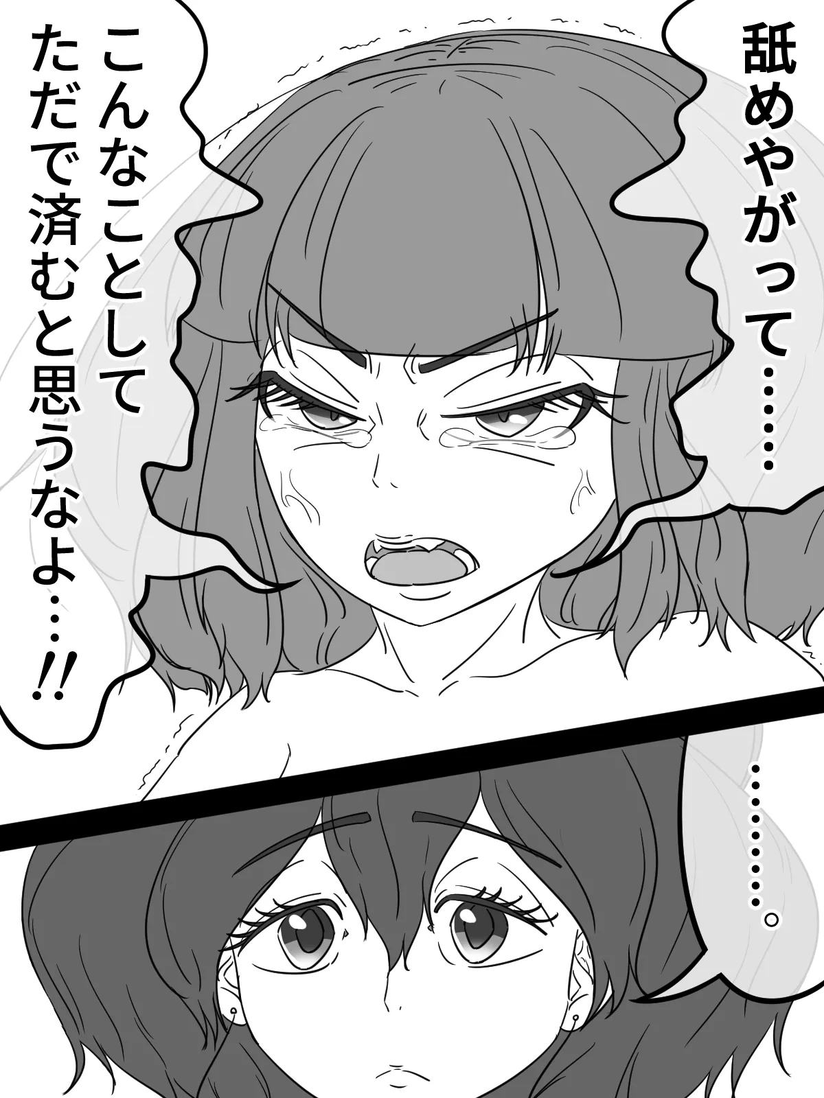 ～もう1人の調教師～ page 6 full