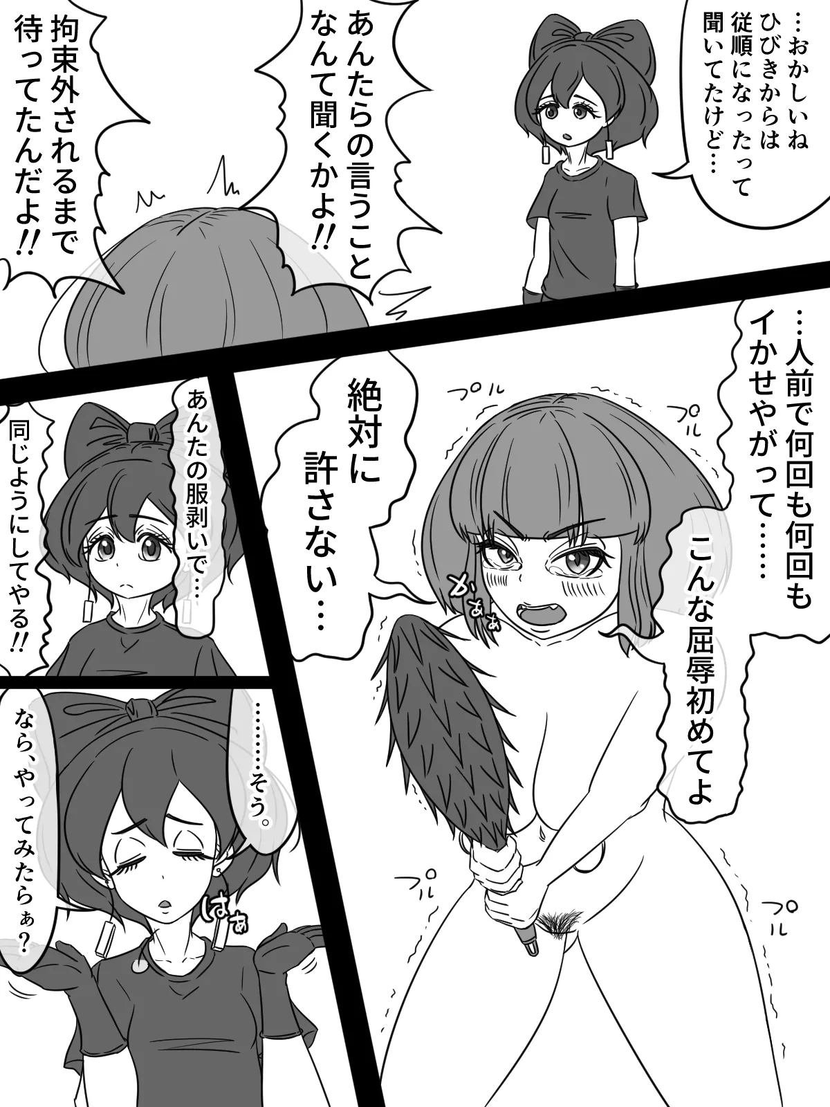 ～もう1人の調教師～ page 7 full