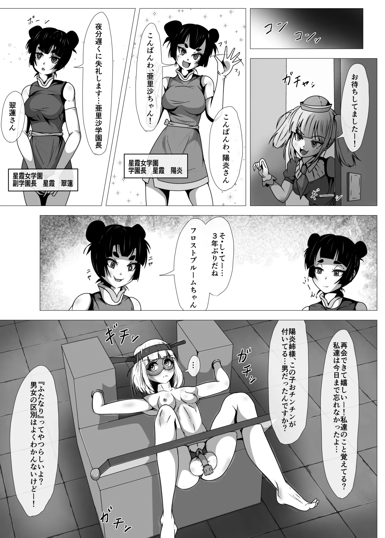 Futanari Hiropin Kagaku no Hyoushin Otome Furosuto Buruumu episode.02 page 3 full