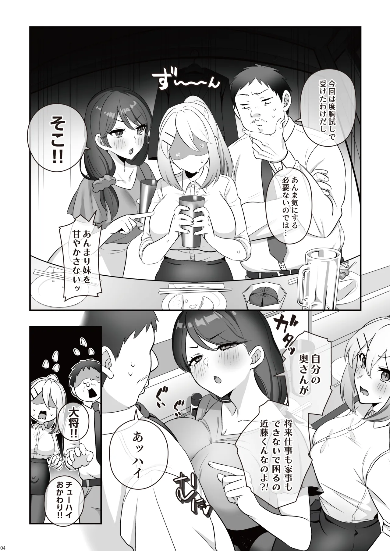 The Wet Futa NEET Challenge page 6 full