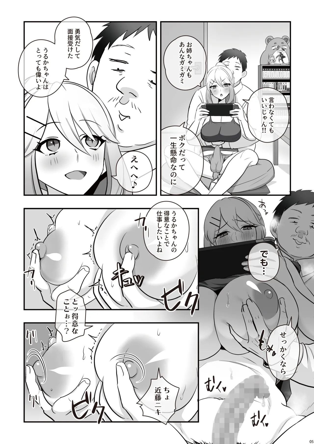 The Wet Futa NEET Challenge page 7 full