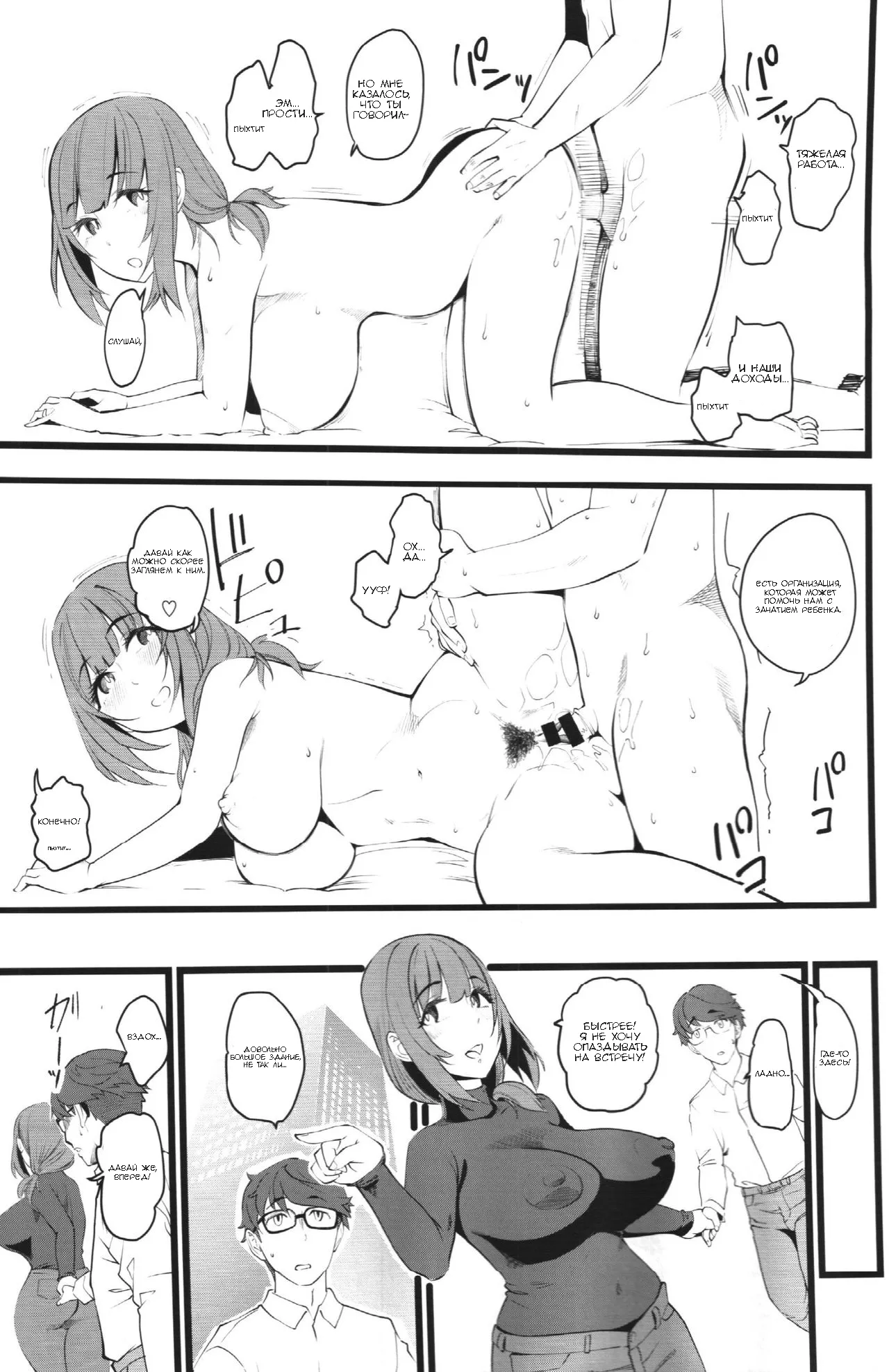 Tanetsuke Enjokousai Club page 4 full