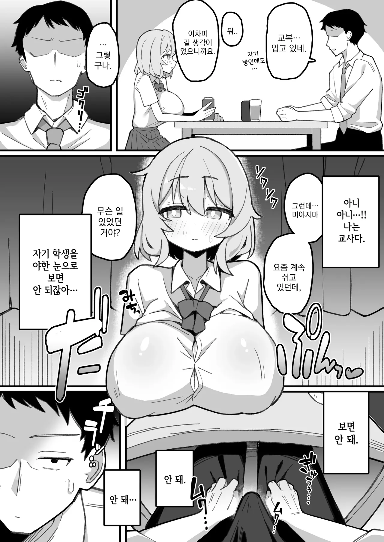 Oshiego Onaho ~Futoukou JK ni Katei Houmon Shitara Akiraka ni Onatta Ato Datta node, Onozomi Doori Tsugou no Ii Onaho ni Shite Ageta Hanashi.~ | 제자 오나홀 ~등교거부JK에게 가정방문을 갔는데 100% 자위한 직후였기 때문에, 원하는 대로 편하게 쓸 수 있는 오나홀로 만들어준 이야기.~ page 11 full