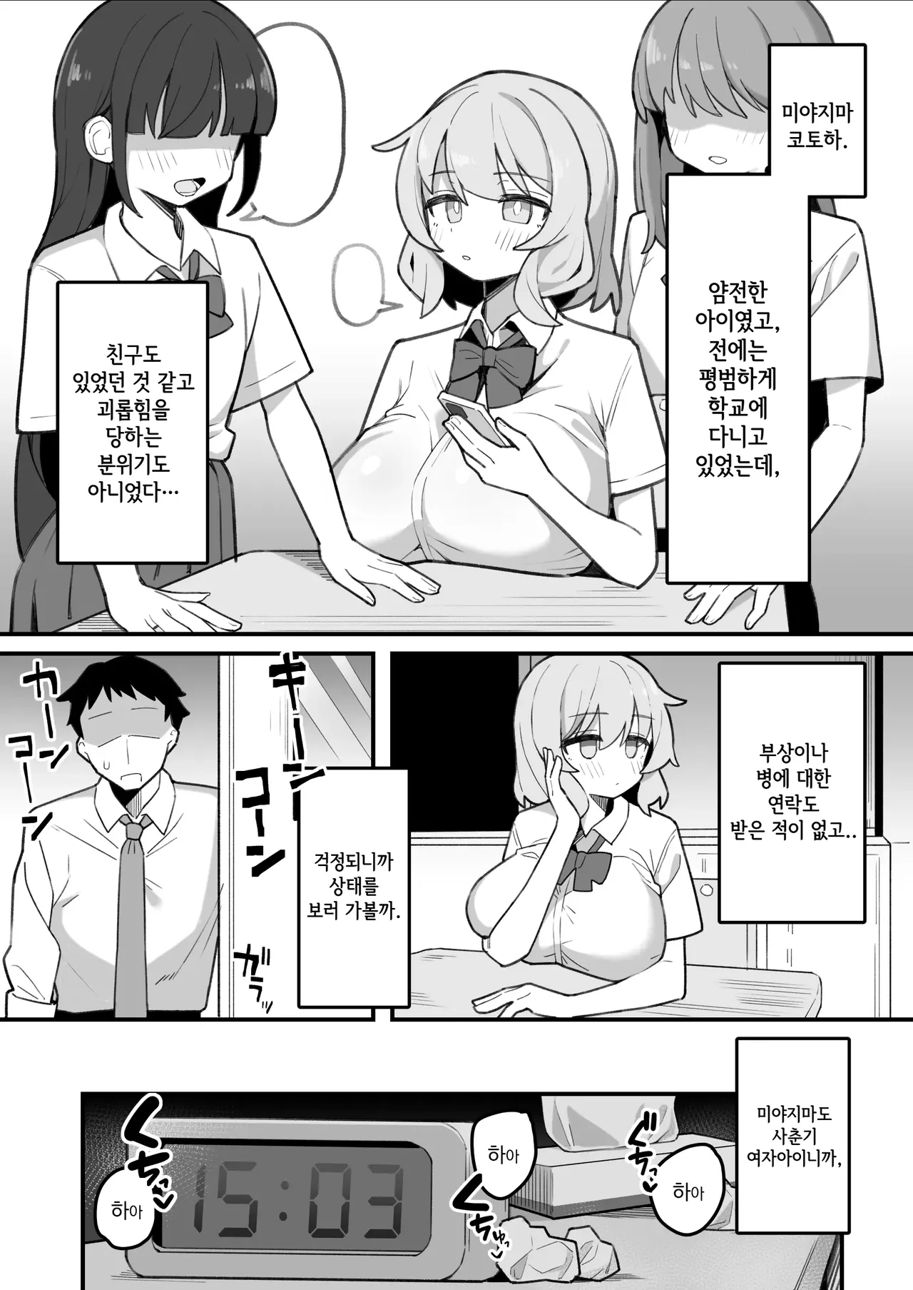 Oshiego Onaho ~Futoukou JK ni Katei Houmon Shitara Akiraka ni Onatta Ato Datta node, Onozomi Doori Tsugou no Ii Onaho ni Shite Ageta Hanashi.~ | 제자 오나홀 ~등교거부JK에게 가정방문을 갔는데 100% 자위한 직후였기 때문에, 원하는 대로 편하게 쓸 수 있는 오나홀로 만들어준 이야기.~ page 3 full