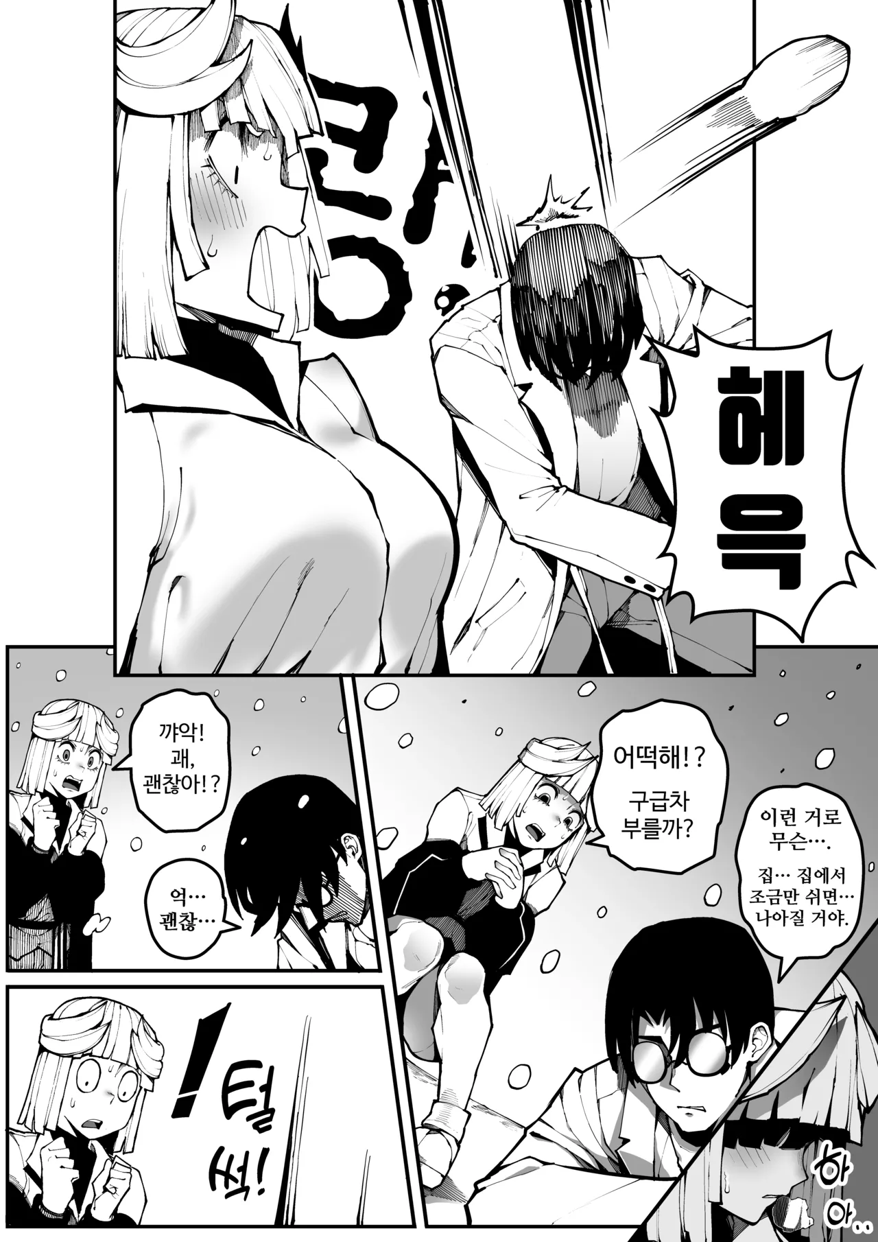 남친한텐 비밀이야 page 10 full