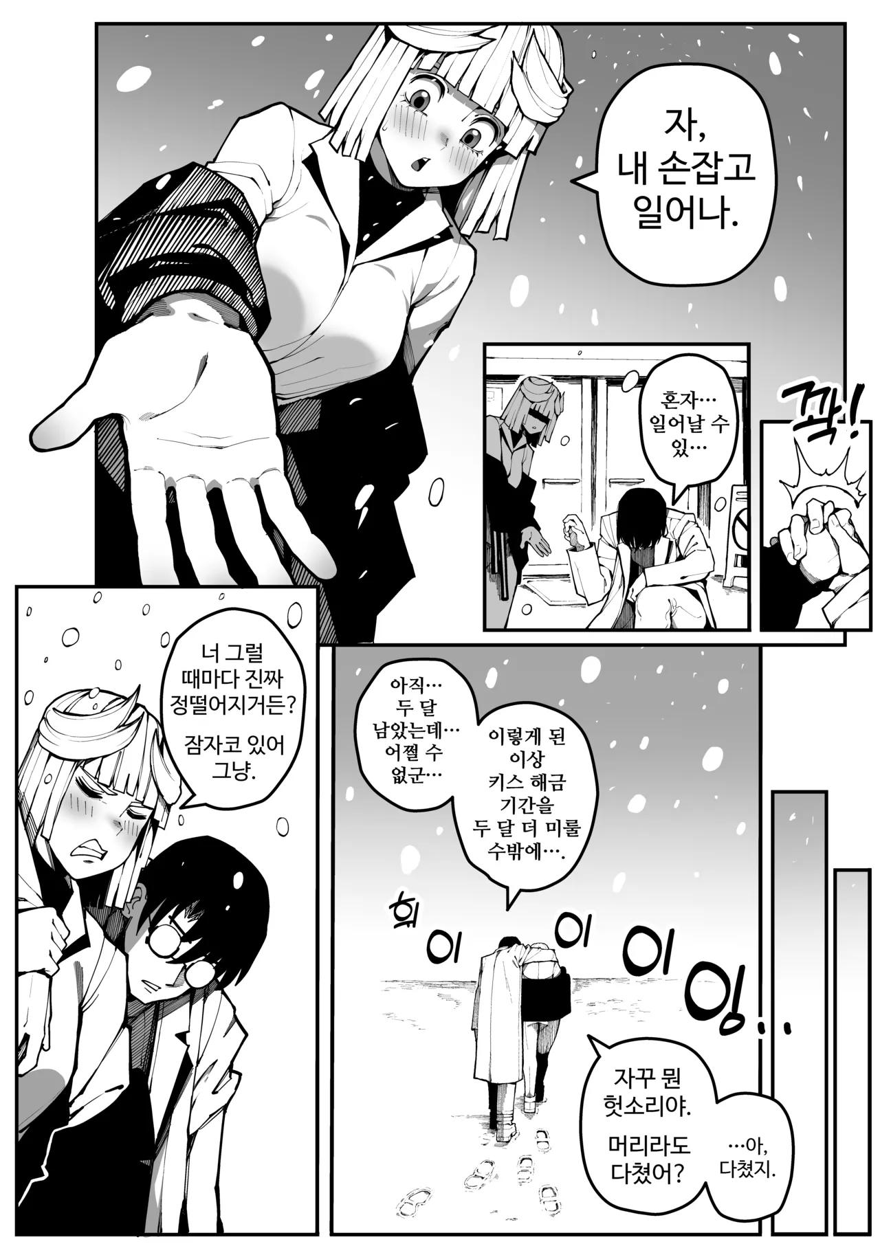 남친한텐 비밀이야 page 11 full