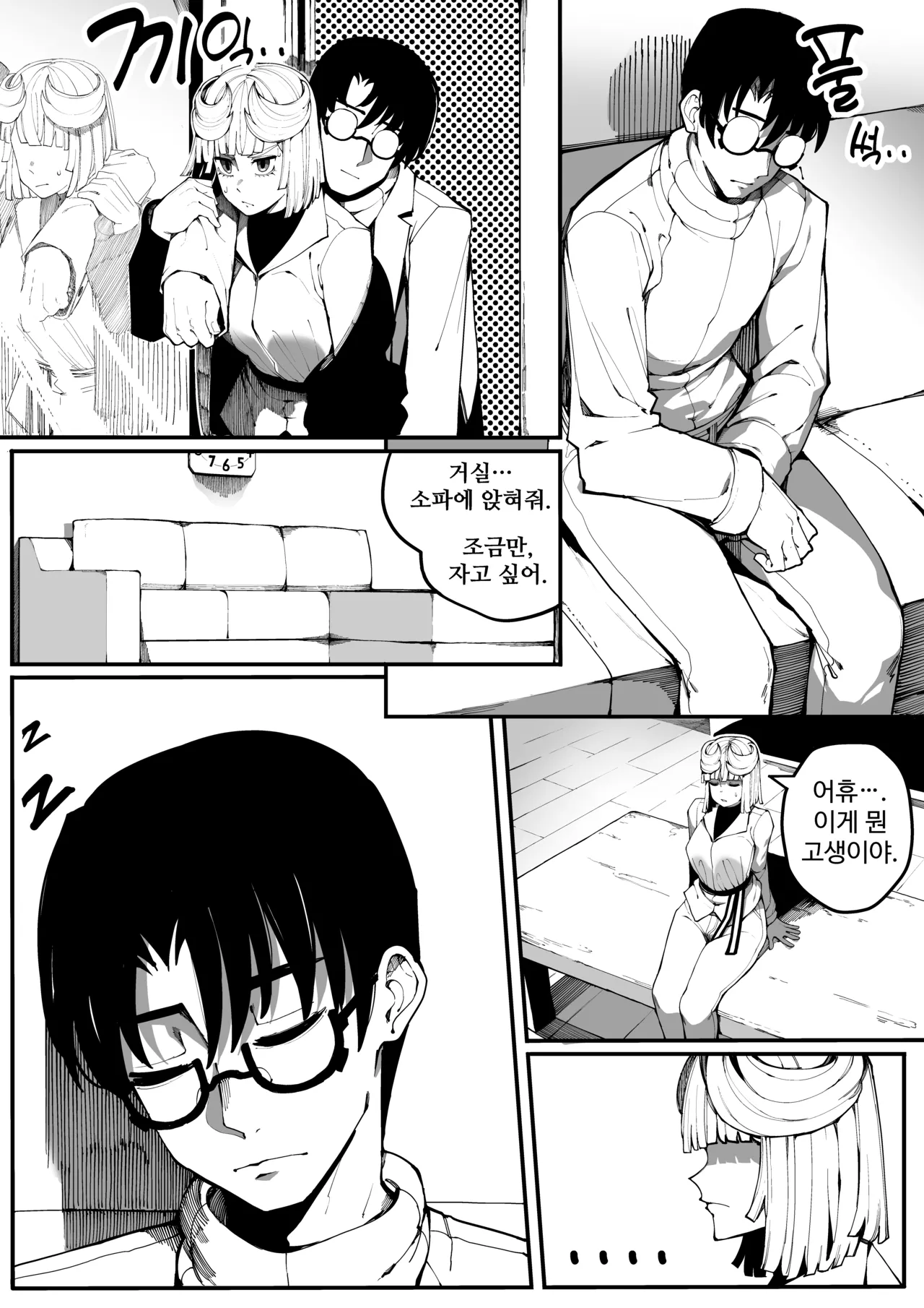 남친한텐 비밀이야 page 12 full