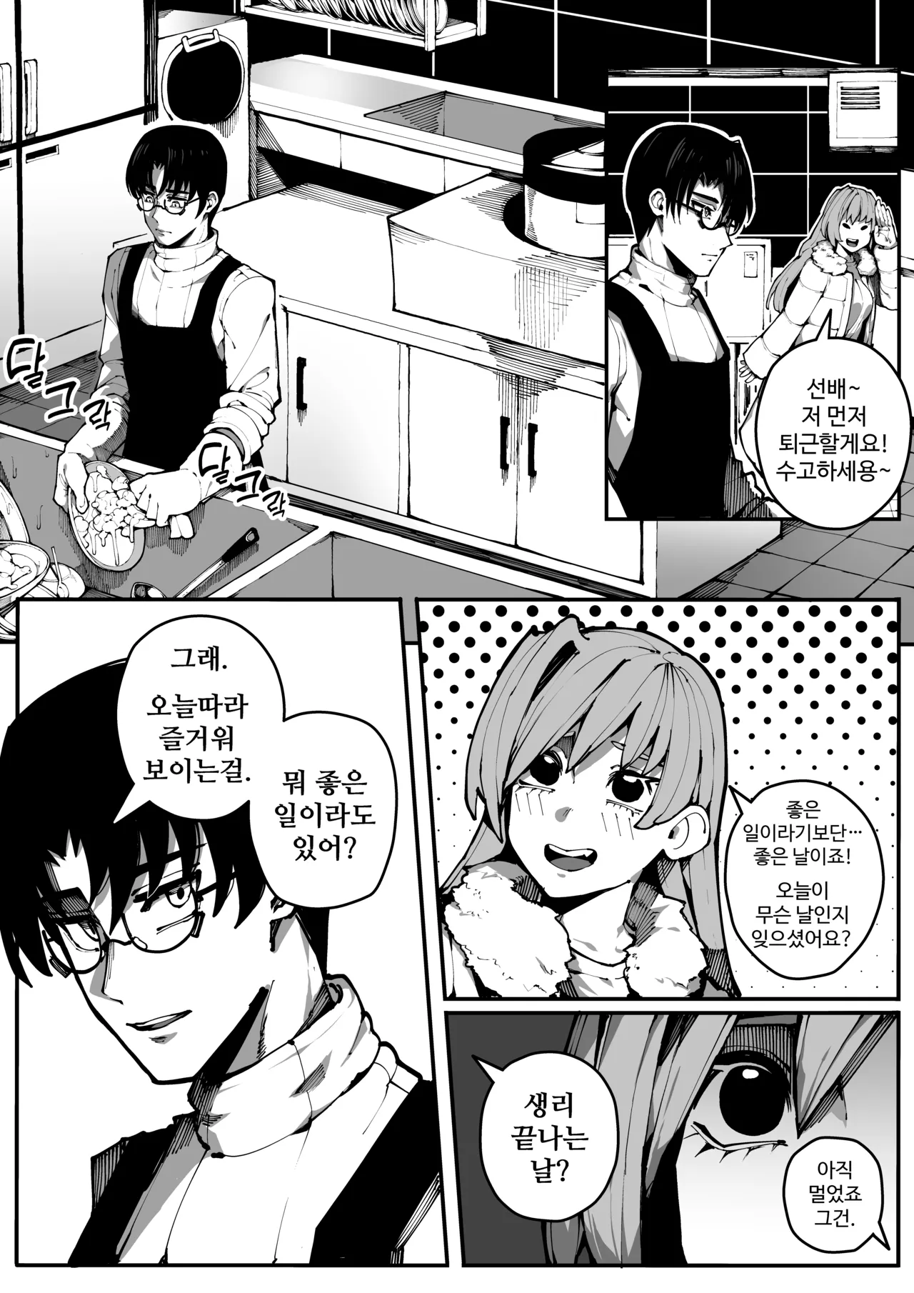 남친한텐 비밀이야 page 3 full