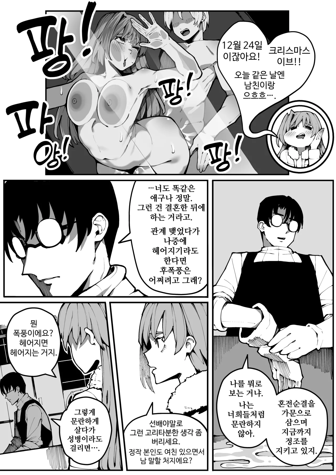 남친한텐 비밀이야 page 4 full