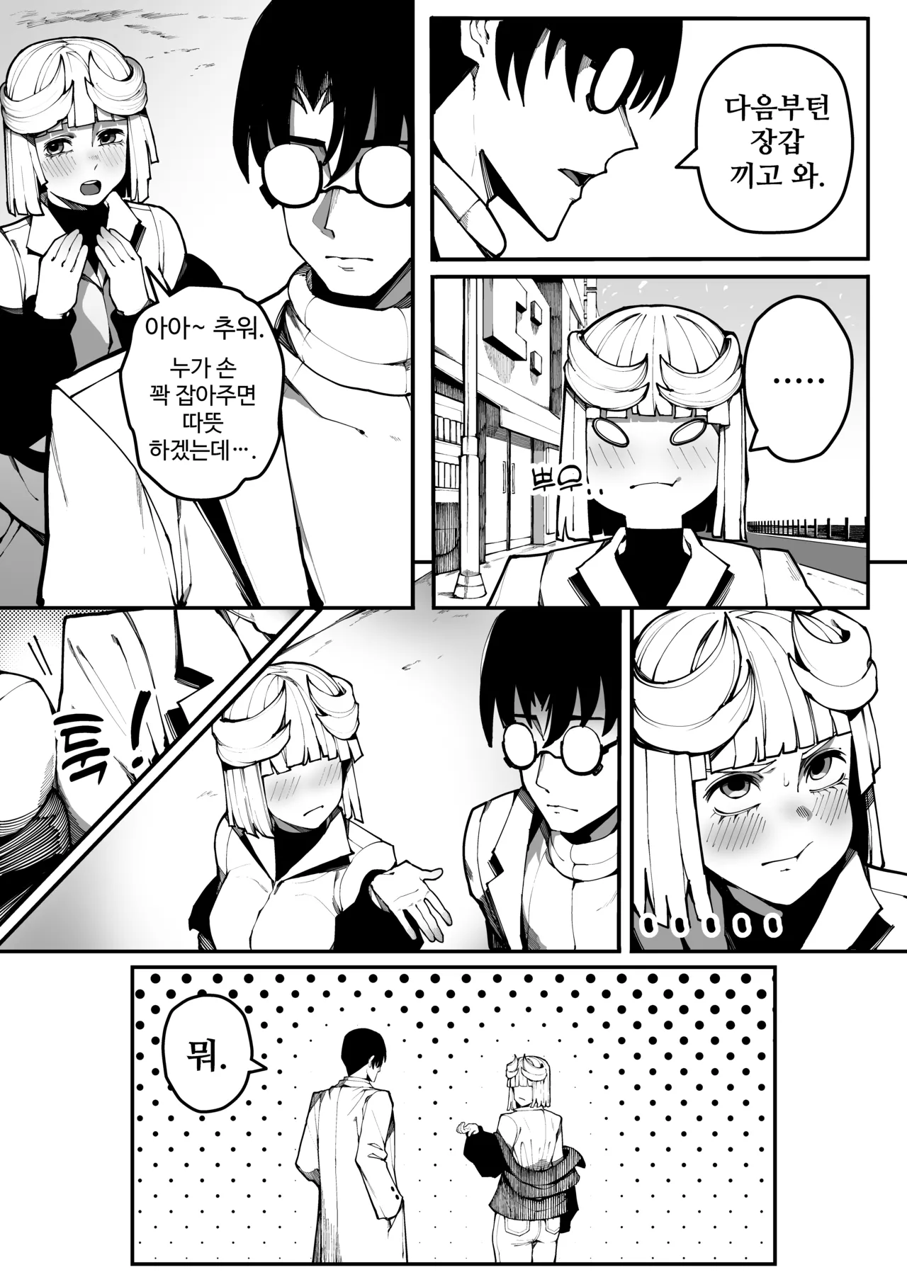 남친한텐 비밀이야 page 7 full