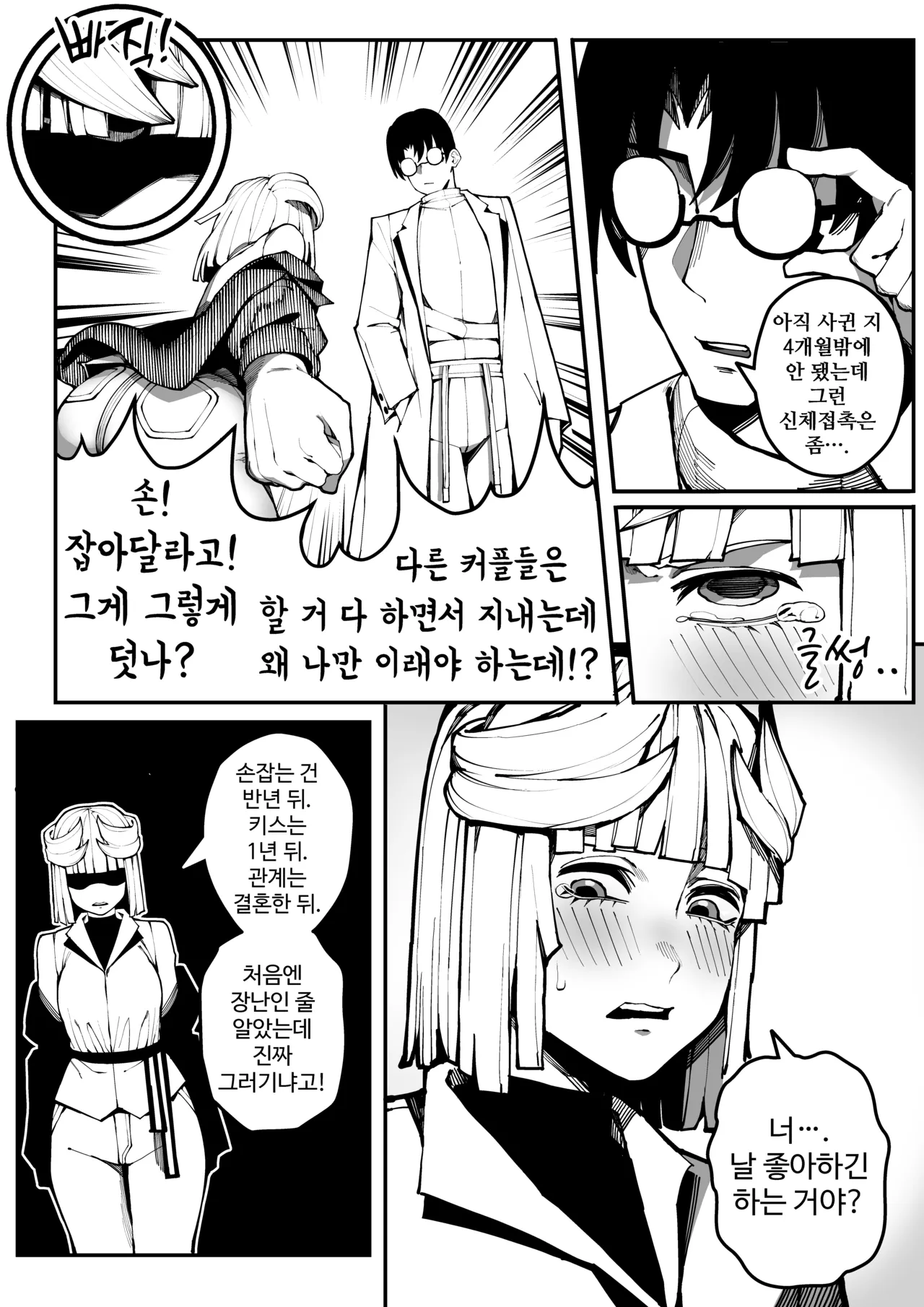 남친한텐 비밀이야 page 8 full