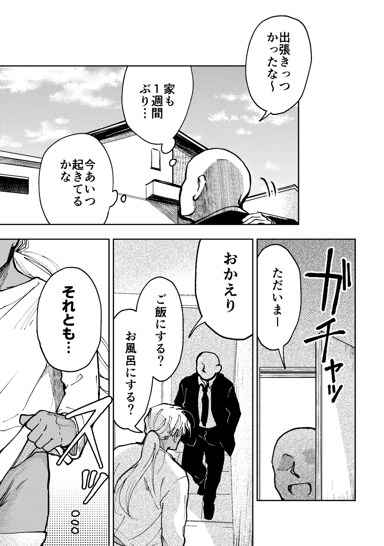 家に帰ると褐色白髪妻♂がおねだりしてきます！ page 2 full