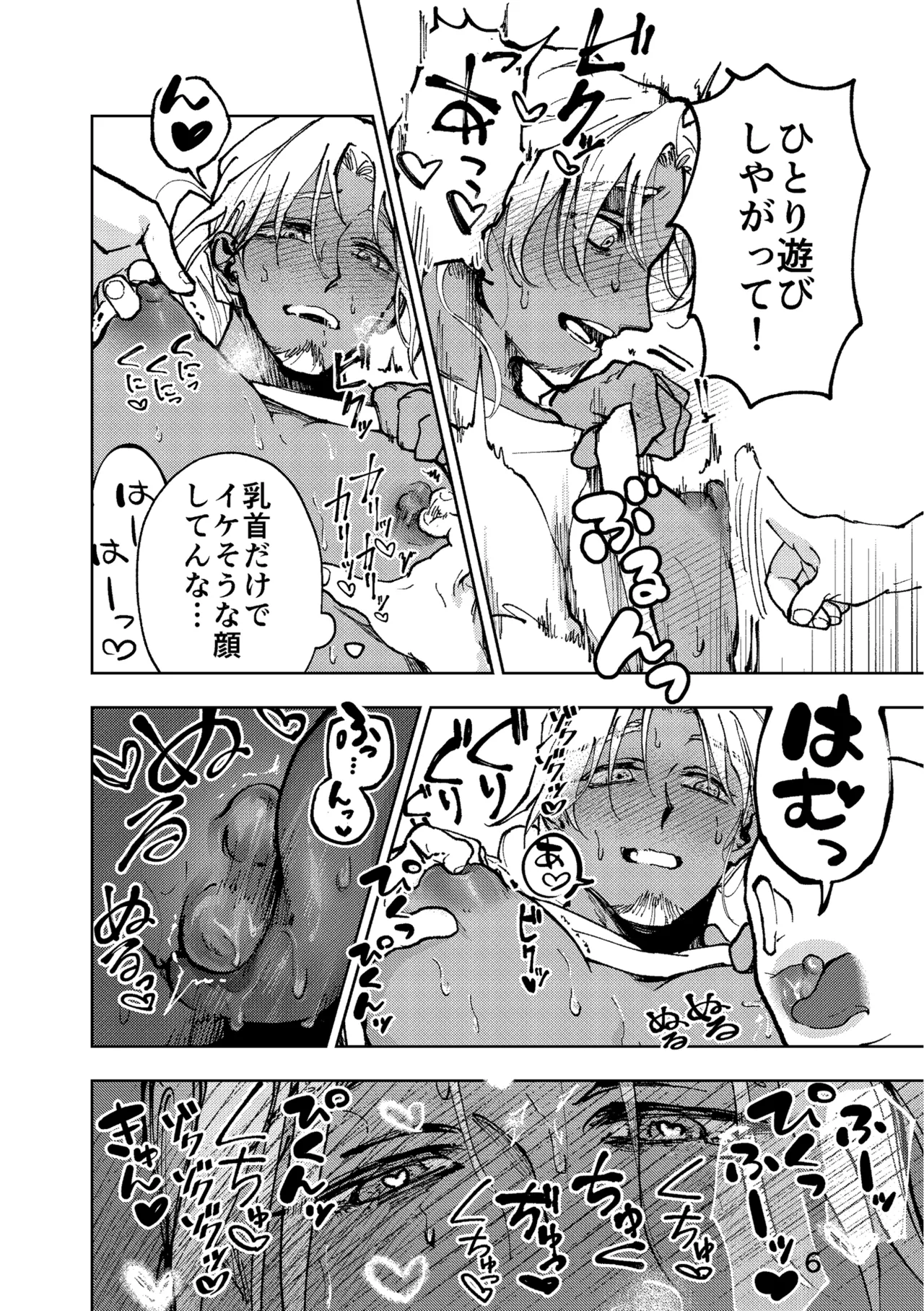 家に帰ると褐色白髪妻♂がおねだりしてきます！ page 7 full