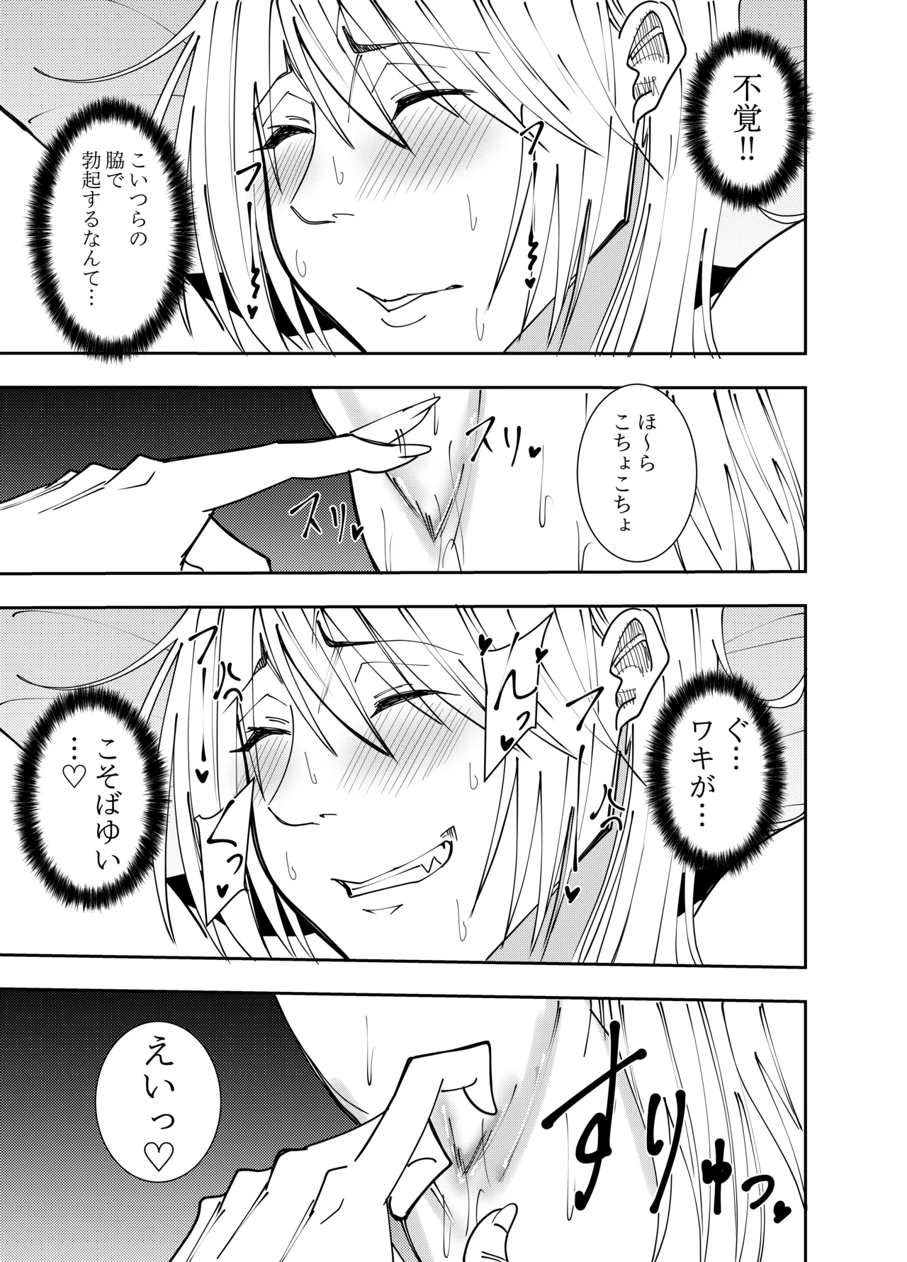 番外編秋雨イズナ 脇嗅ぎくすぐられW手コキ射精編 page 10 full
