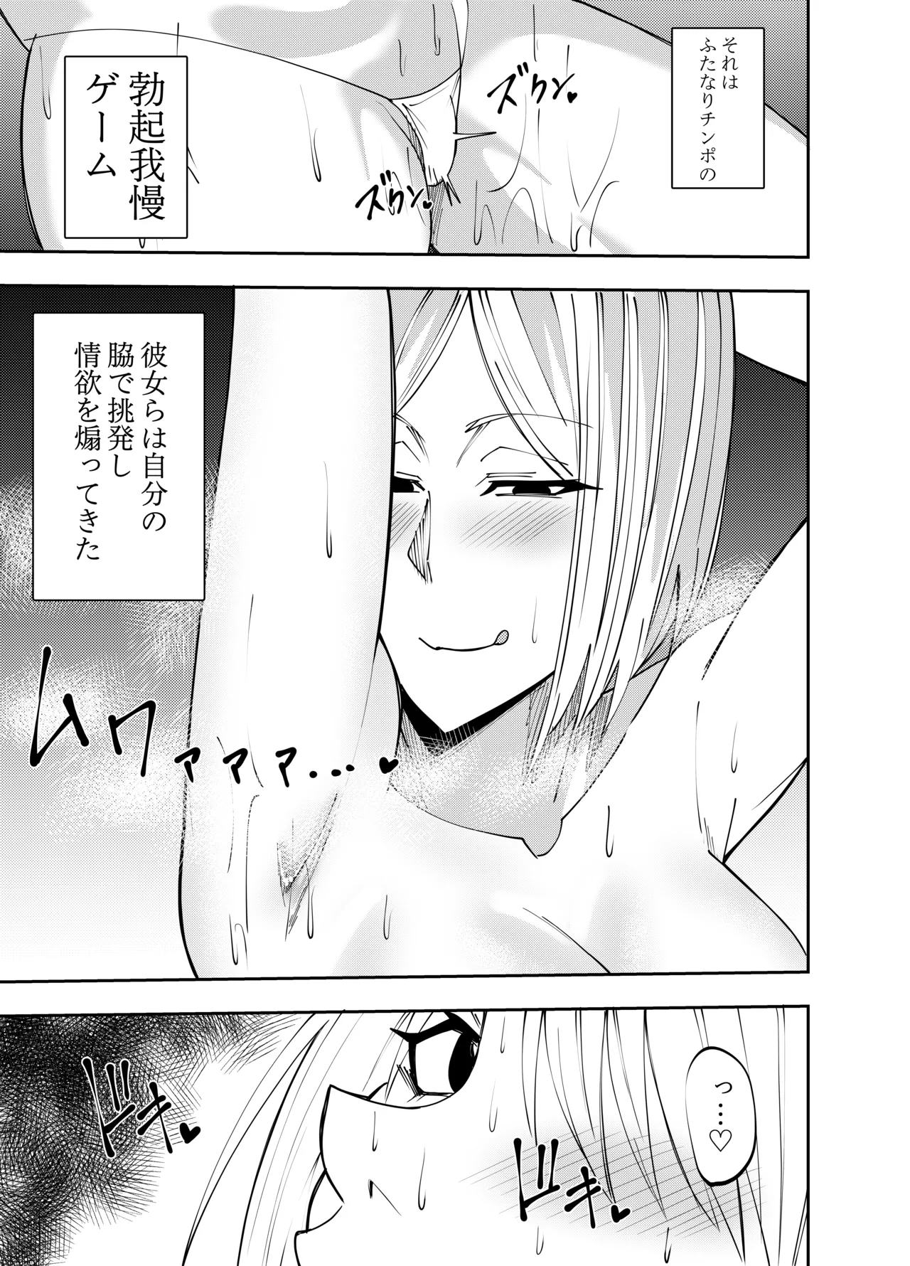 番外編秋雨イズナ 脇嗅ぎくすぐられW手コキ射精編 page 4 full
