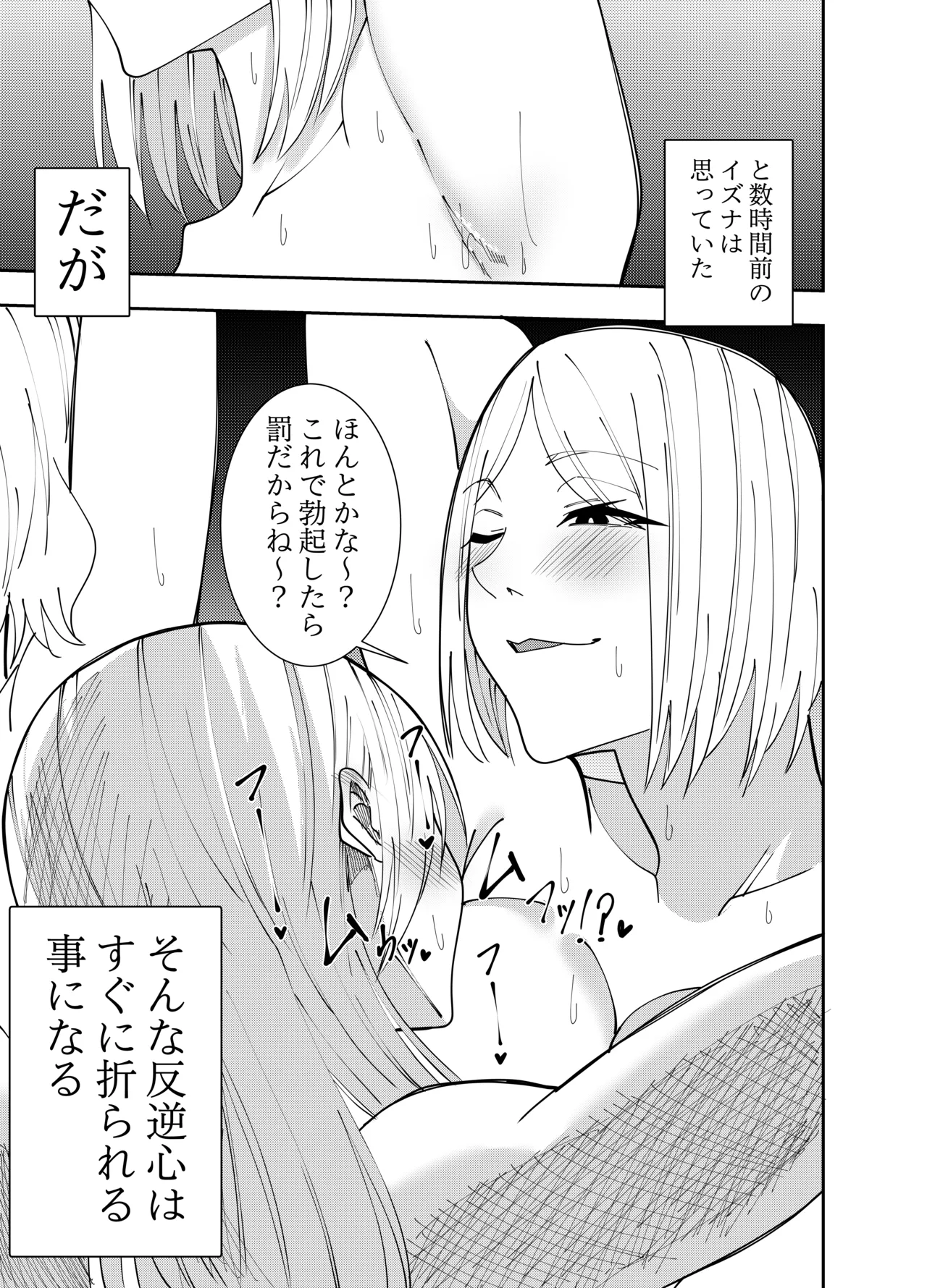 番外編秋雨イズナ 脇嗅ぎくすぐられW手コキ射精編 page 6 full