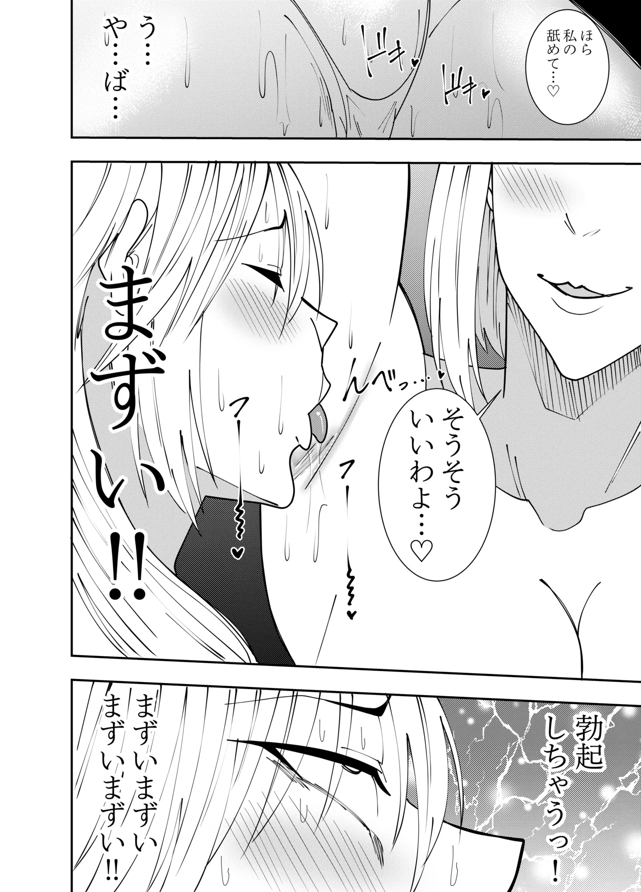 番外編秋雨イズナ 脇嗅ぎくすぐられW手コキ射精編 page 7 full
