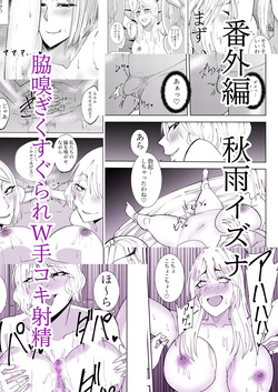 番外編秋雨イズナ 脇嗅ぎくすぐられW手コキ射精編
