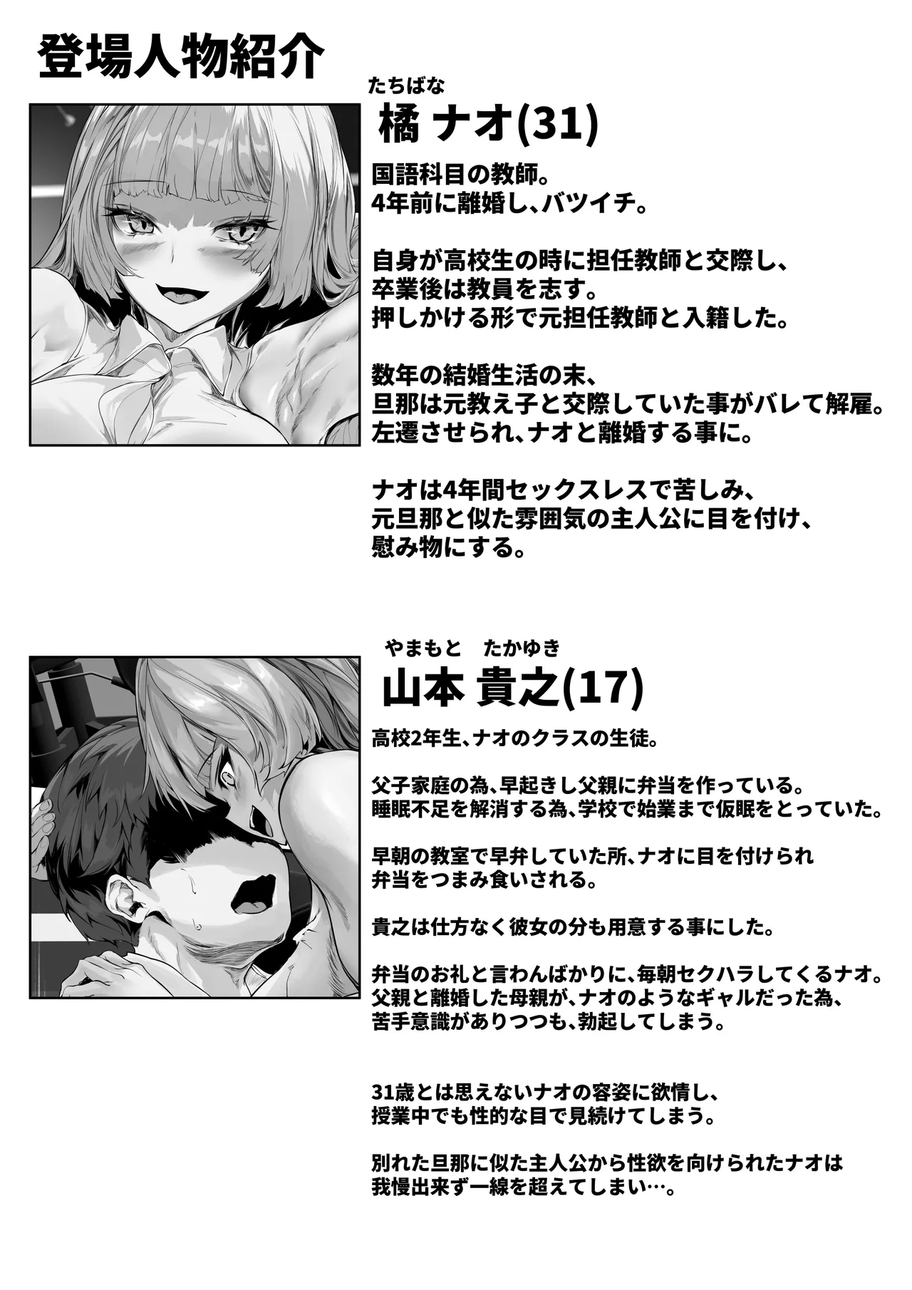 Batsuichi Gal Kyoushi ga Ore no Seishi de Haramu Hanashi page 2 full