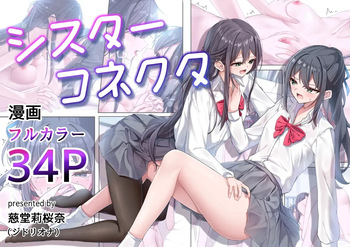 [Jido Riona] Sister Connect [English] [Digital] cover