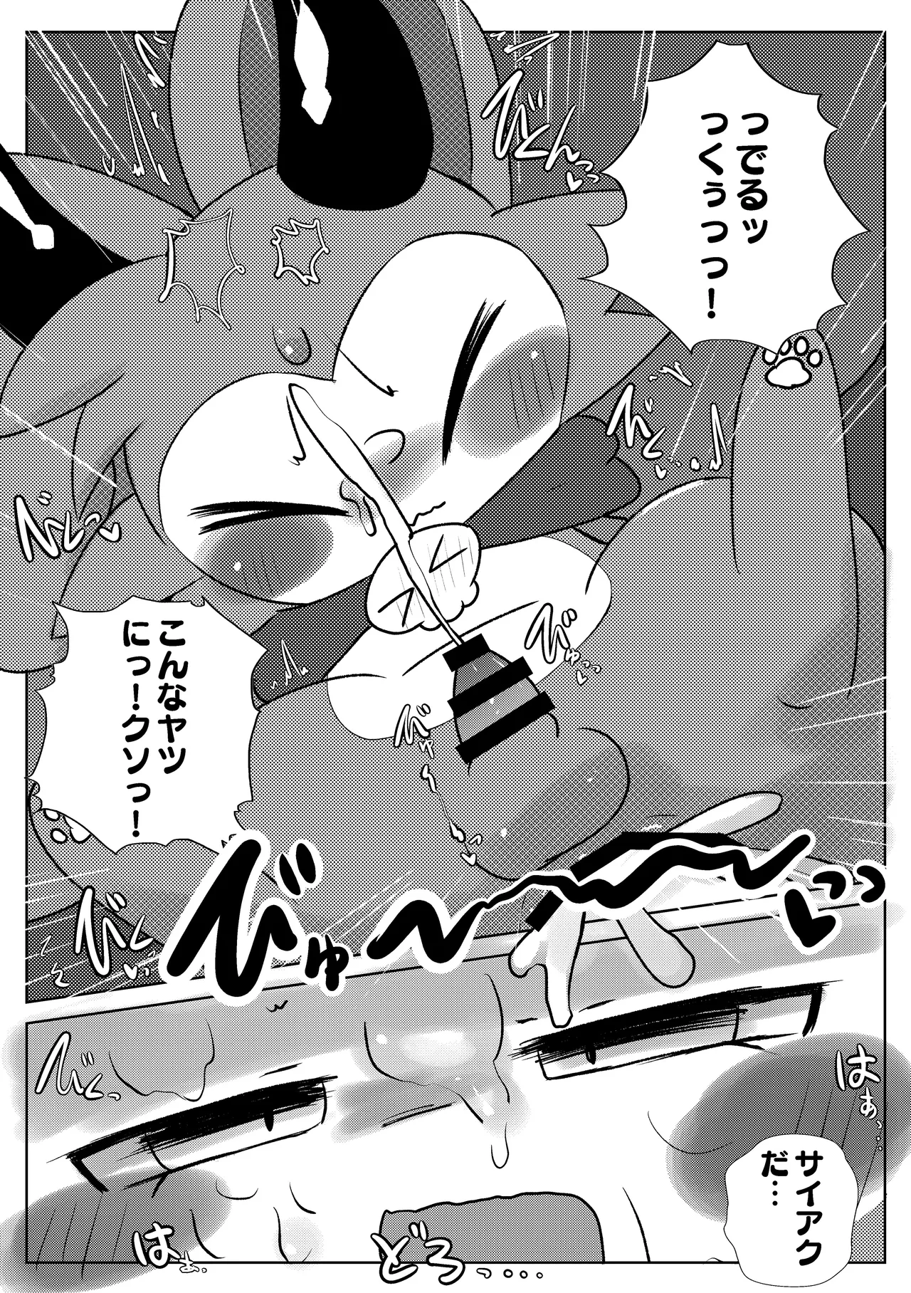 Devil Love Potion page 12 full
