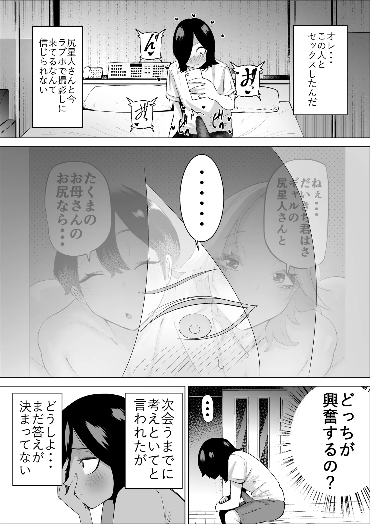 Ero Influcencer no Shiri Seijin-san wa Tomodachi no Okaa-san datta Hanashi 2 page 4 full