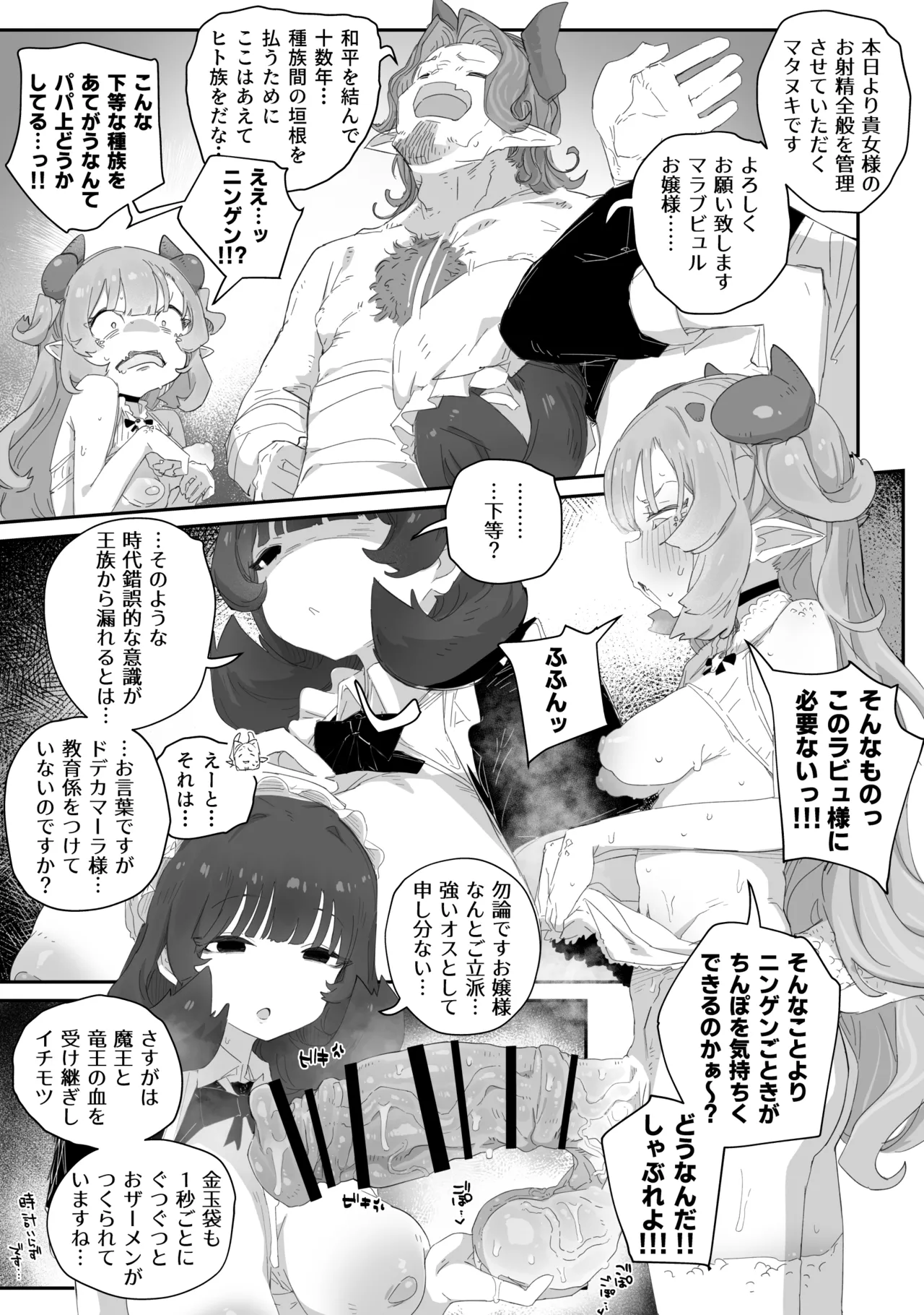 Gokubuto Mazoku no Futanari Ojousama, Onahomeido ni Muhyoujou de Kintama Korogasaretetamaru ka! Gochagocha uruse e Yatsu wa Shikyuu do Tsukeba hai Owari!!~ Shikoshiko Byuttokite Hohoinohoi-hen ~ page 11 full