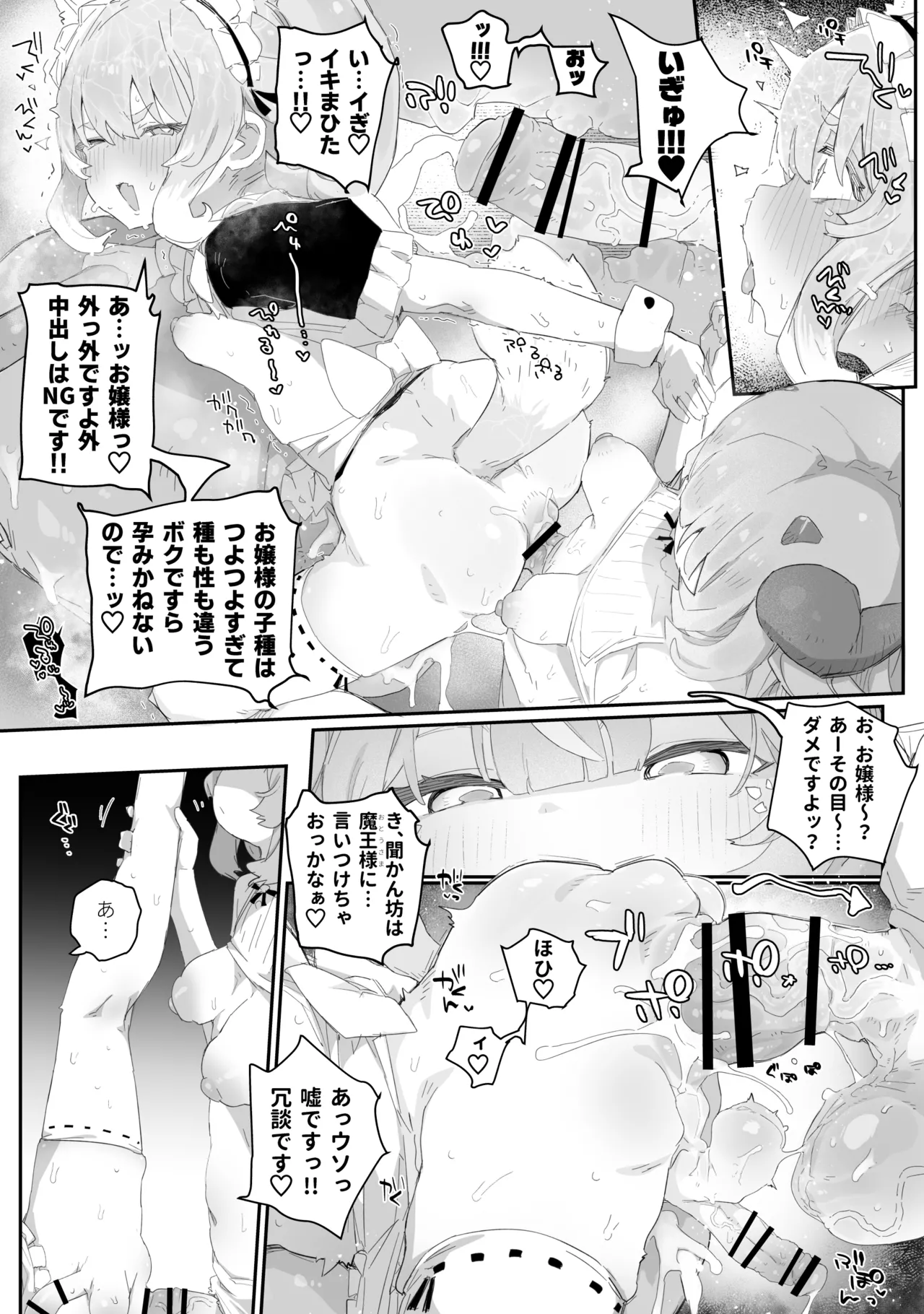 Gokubuto Mazoku no Futanari Ojousama, Onahomeido ni Muhyoujou de Kintama Korogasaretetamaru ka! Gochagocha uruse e Yatsu wa Shikyuu do Tsukeba hai Owari!!~ Shikoshiko Byuttokite Hohoinohoi-hen ~ page 7 full