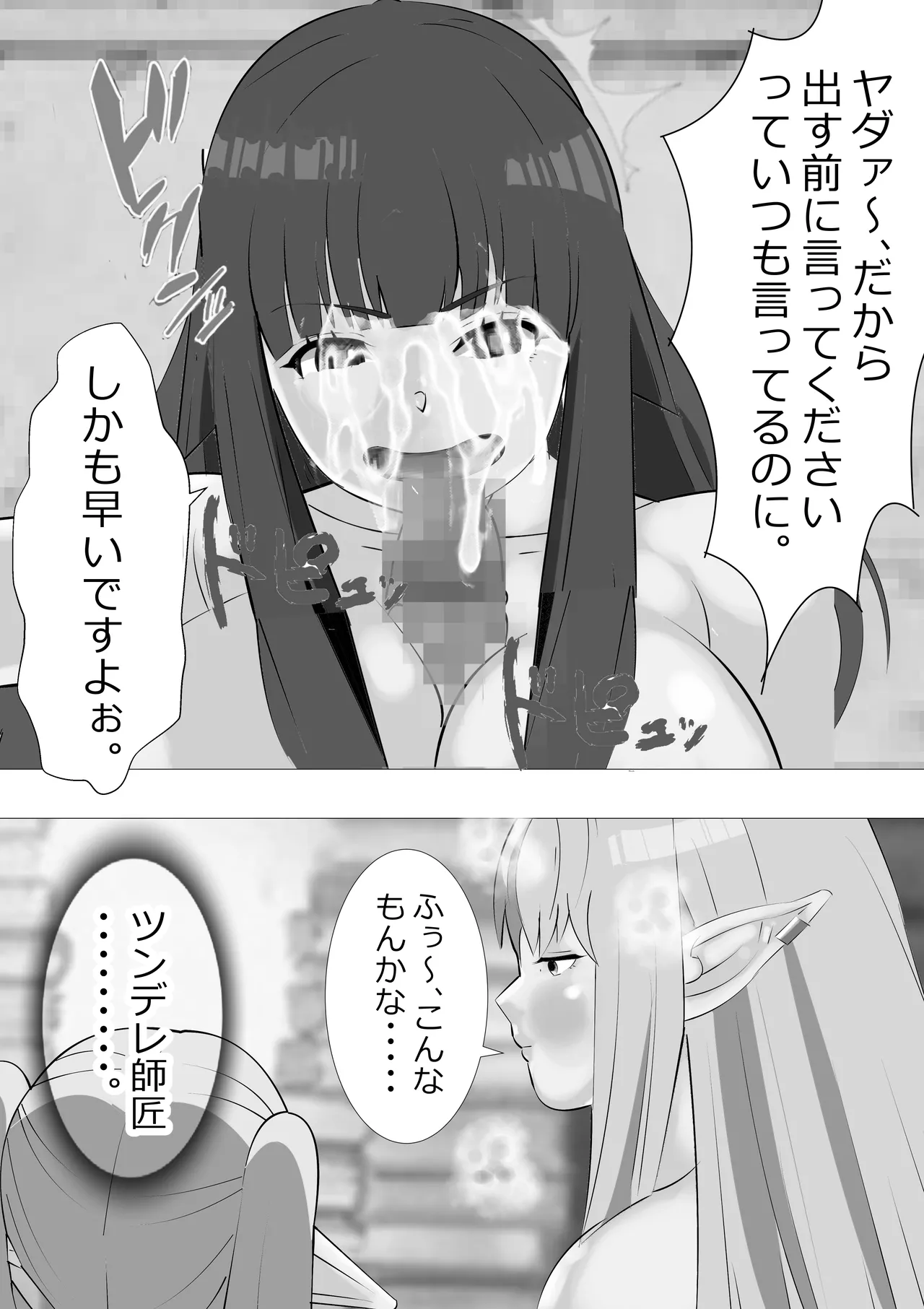 Requested Work: Frieren the Premature Ejaculator page 5 full