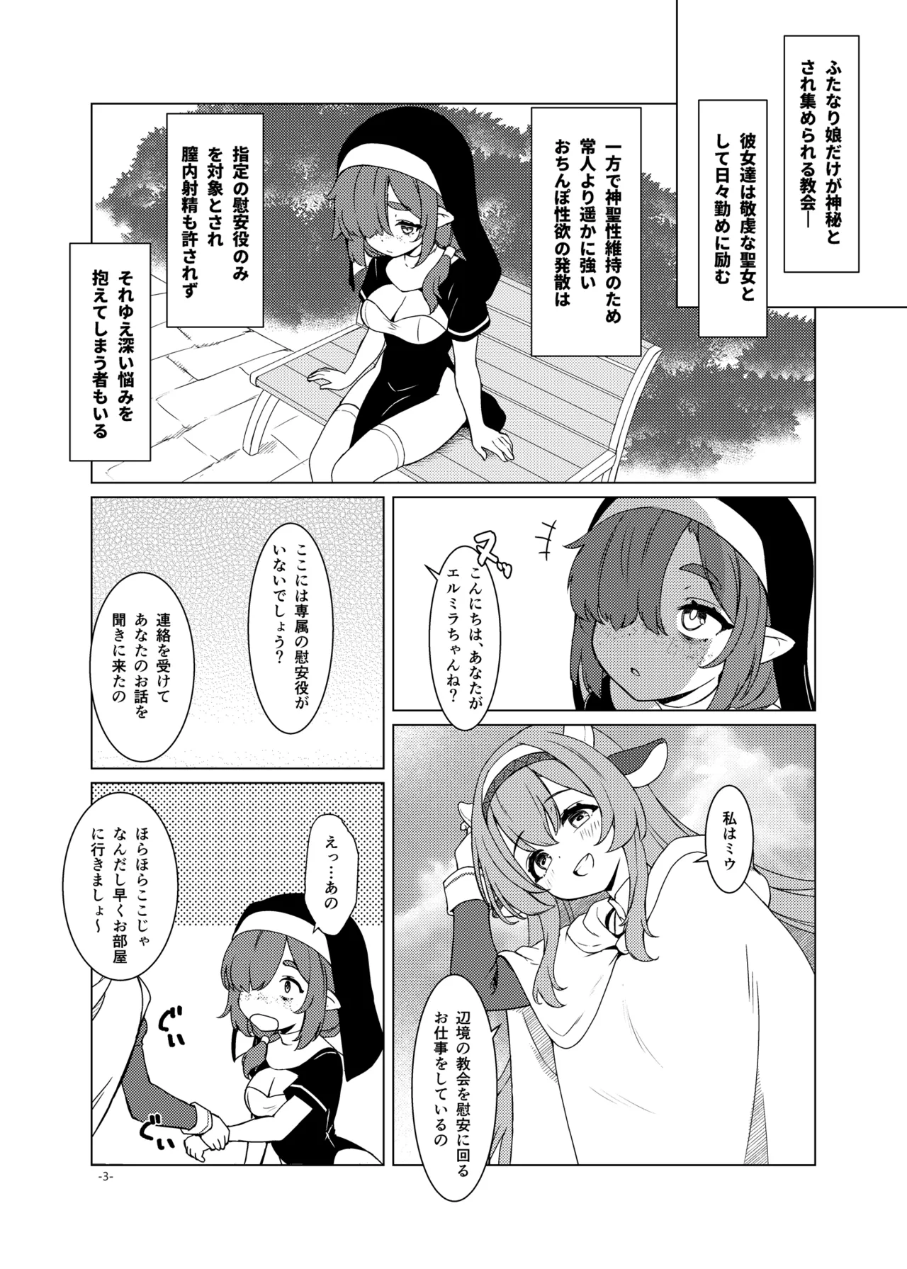 Futa Shigo Tsutaete page 4 full