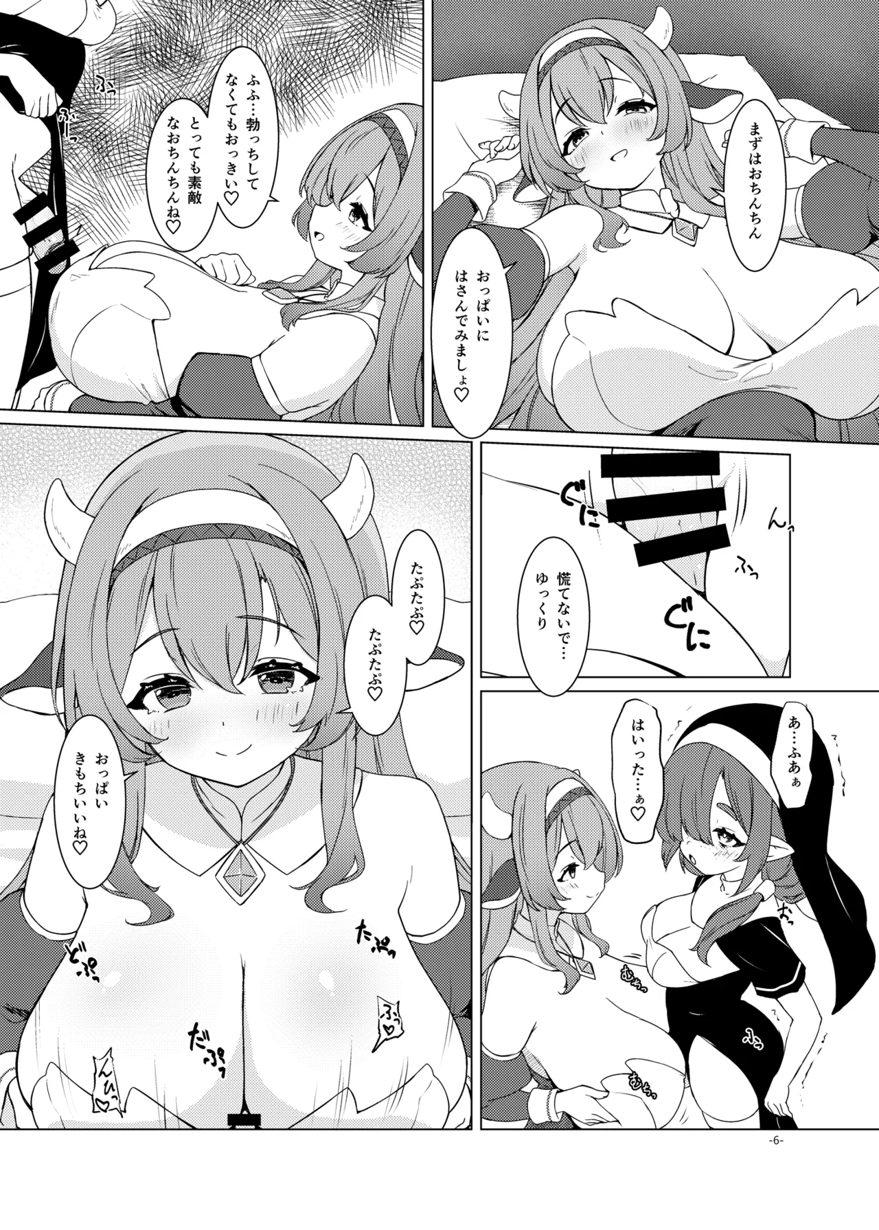 Futa Shigo Tsutaete page 7 full
