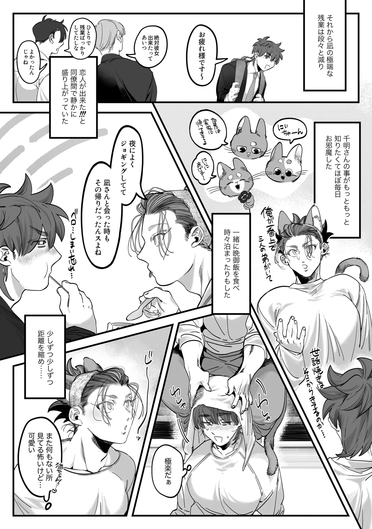 雄ネコお兄さん page 11 full