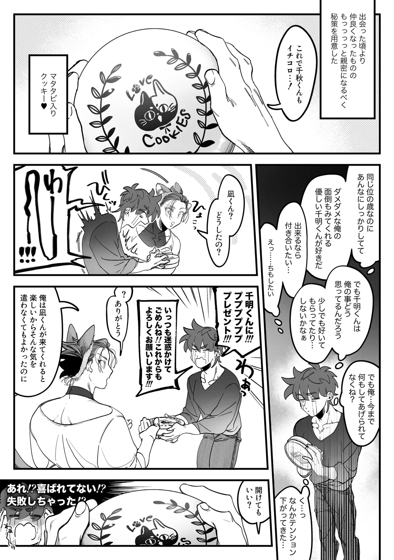 雄ネコお兄さん page 12 full
