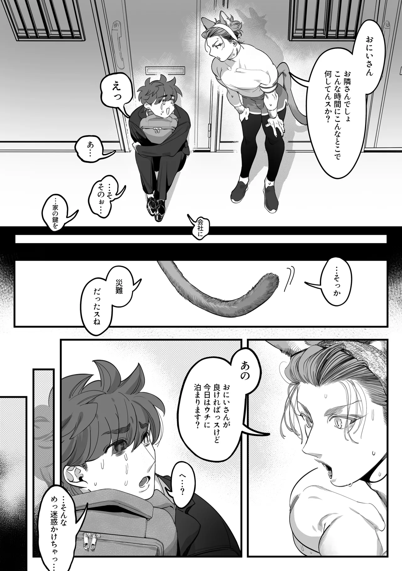 雄ネコお兄さん page 4 full